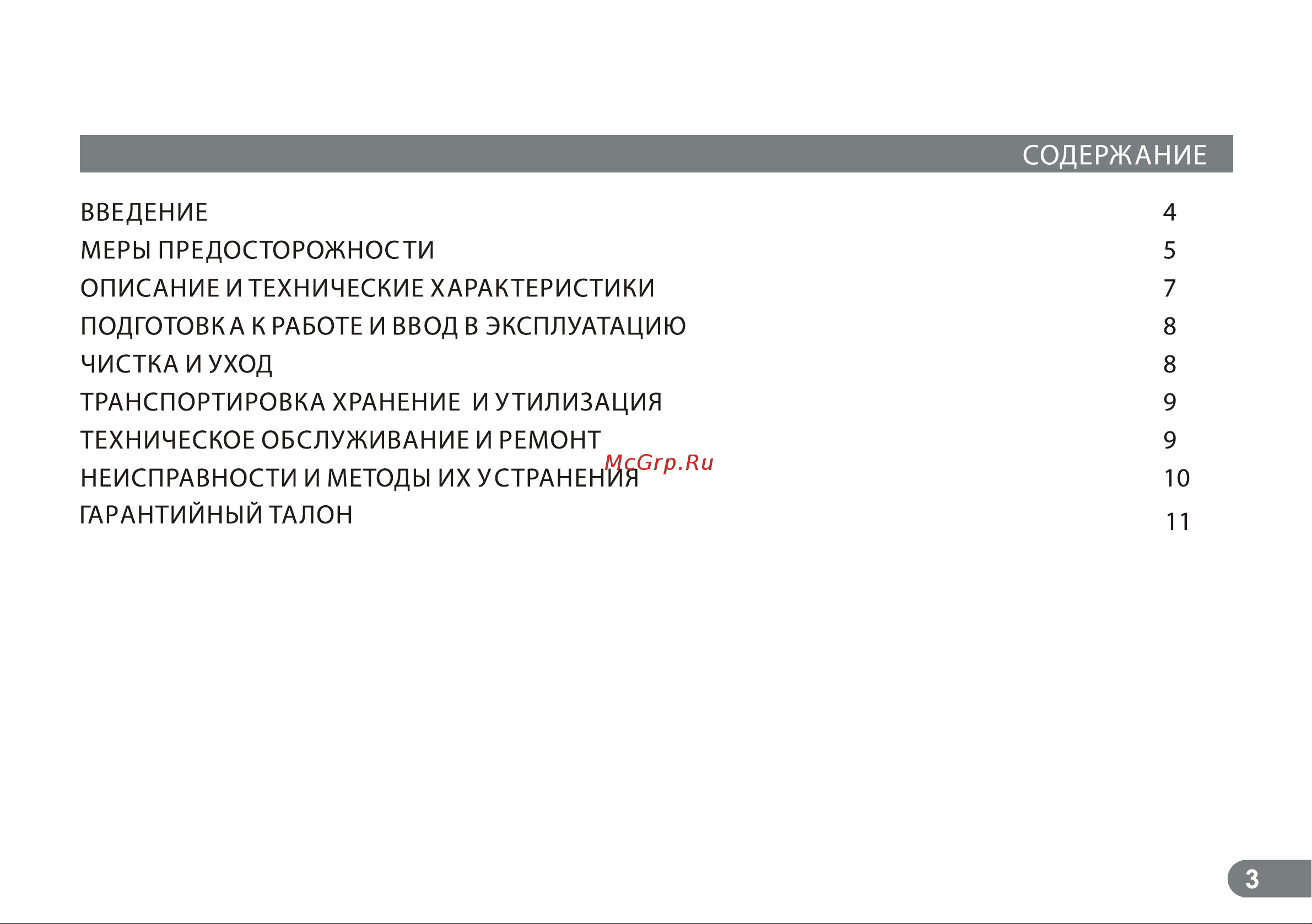 ELECTROLITE  BS-10 Руководство по эксплуатации онлайн [3/14] 794486