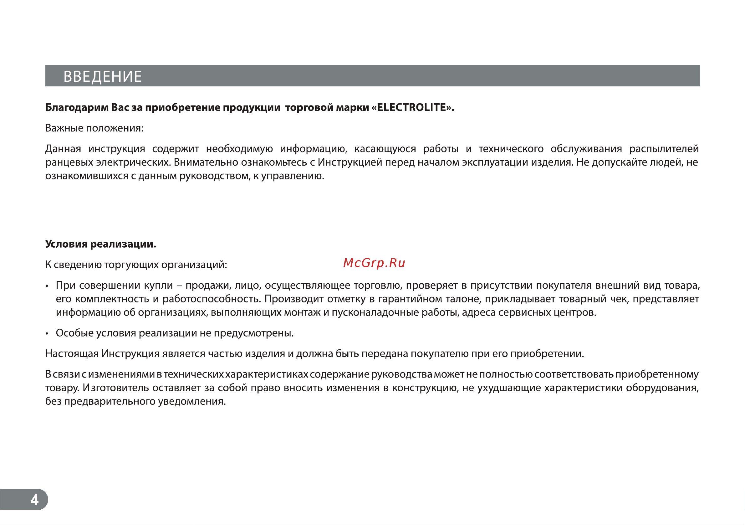 ELECTROLITE  BS-10 Руководство по эксплуатации онлайн [4/14] 794486