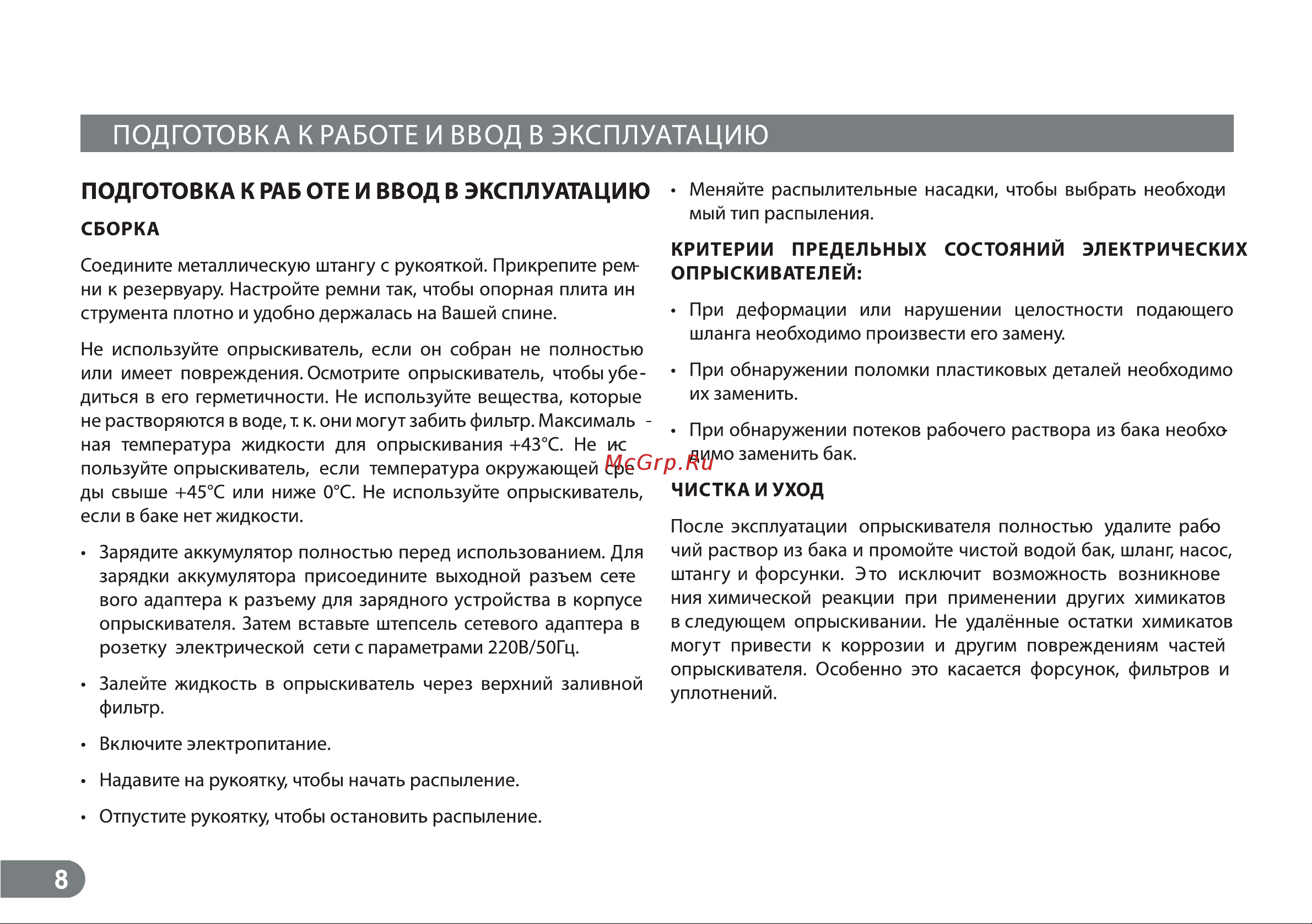 ELECTROLITE  BS-10 Руководство по эксплуатации онлайн [8/14] 794486