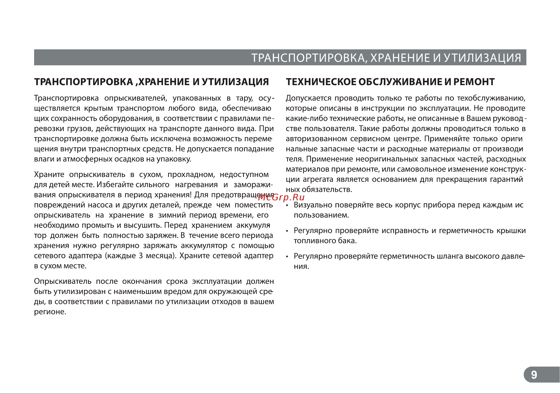 ELECTROLITE  BS-10 Руководство по эксплуатации онлайн [9/14] 794486