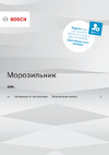 Bosch GSN36VW31U Руководство по эксплуатации