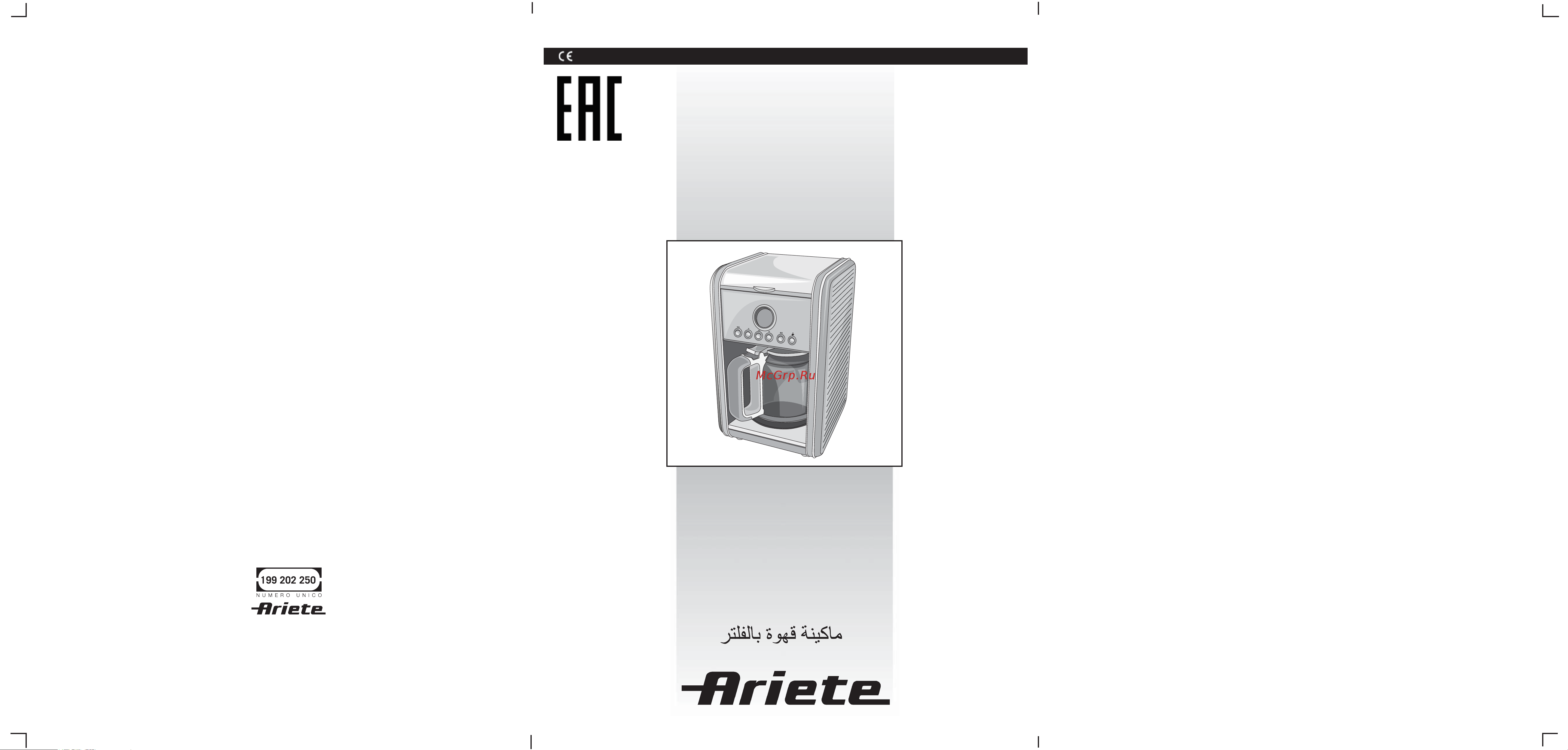 Ariete Vintage 1342/05 Руководство по эксплуатации онлайн