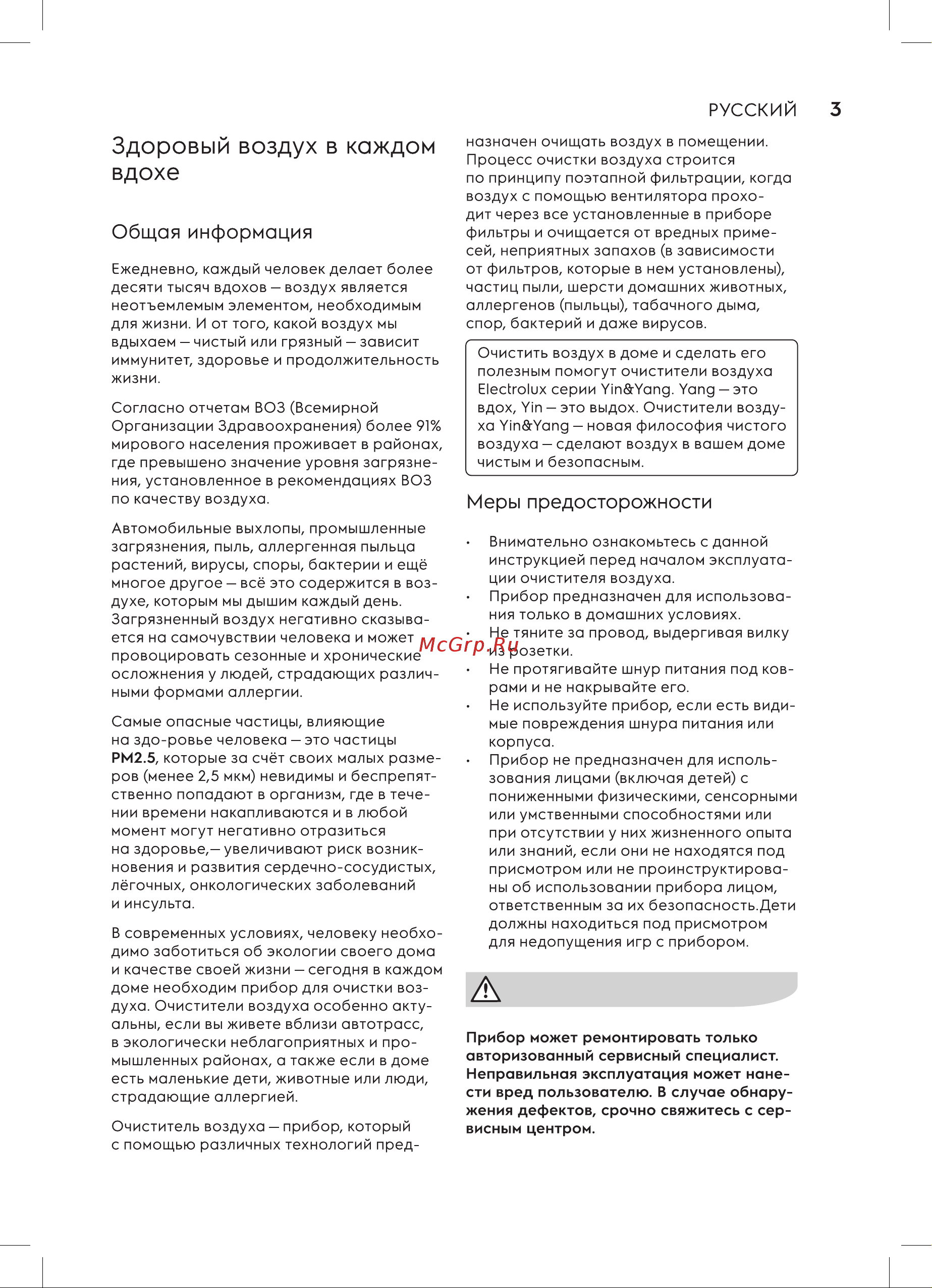 Electrolux EAP-2075D YinYang Руководство по эксплуатации онлайн [3/16] 794561