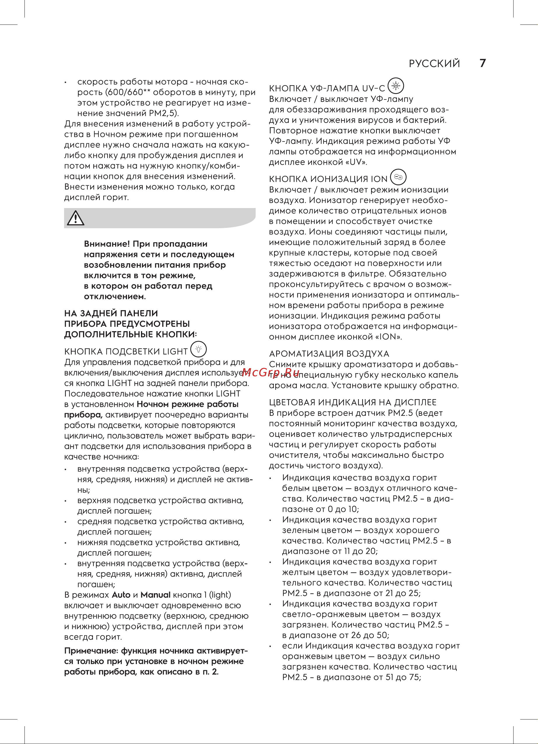 Electrolux EAP-2075D YinYang Руководство по эксплуатации онлайн [7/16] 794561