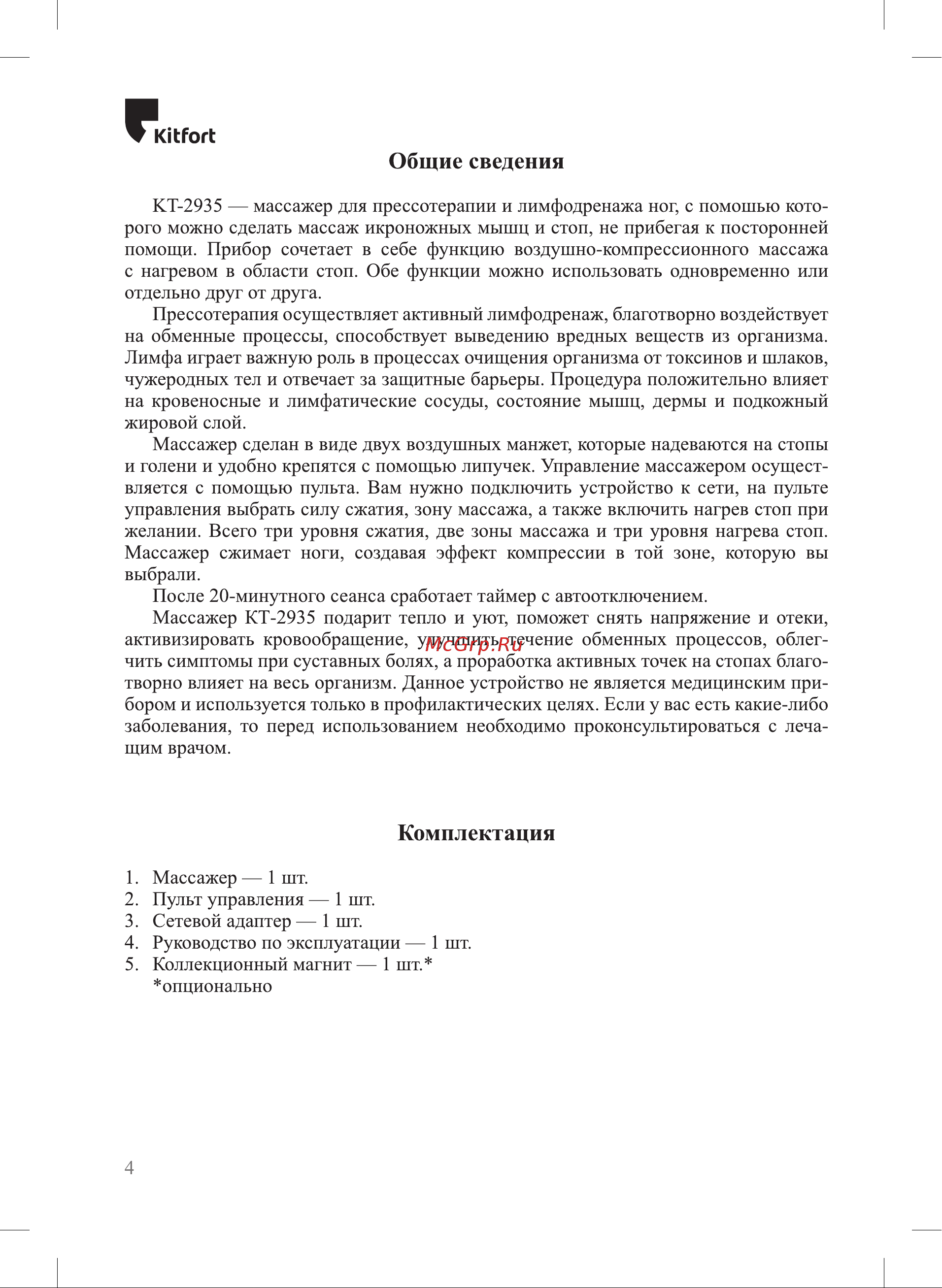 Kitfort КТ-2935 Руководство по эксплуатации онлайн [4/16] 794563