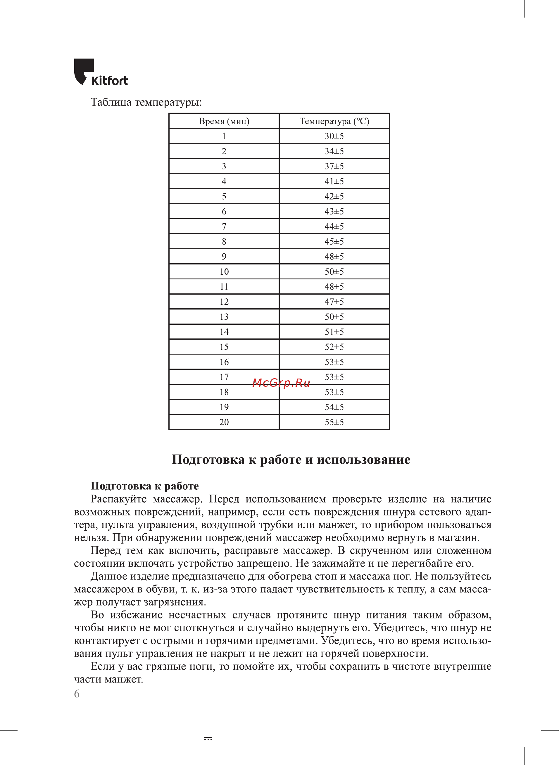 Kitfort КТ-2935 Руководство по эксплуатации онлайн [6/16] 794563