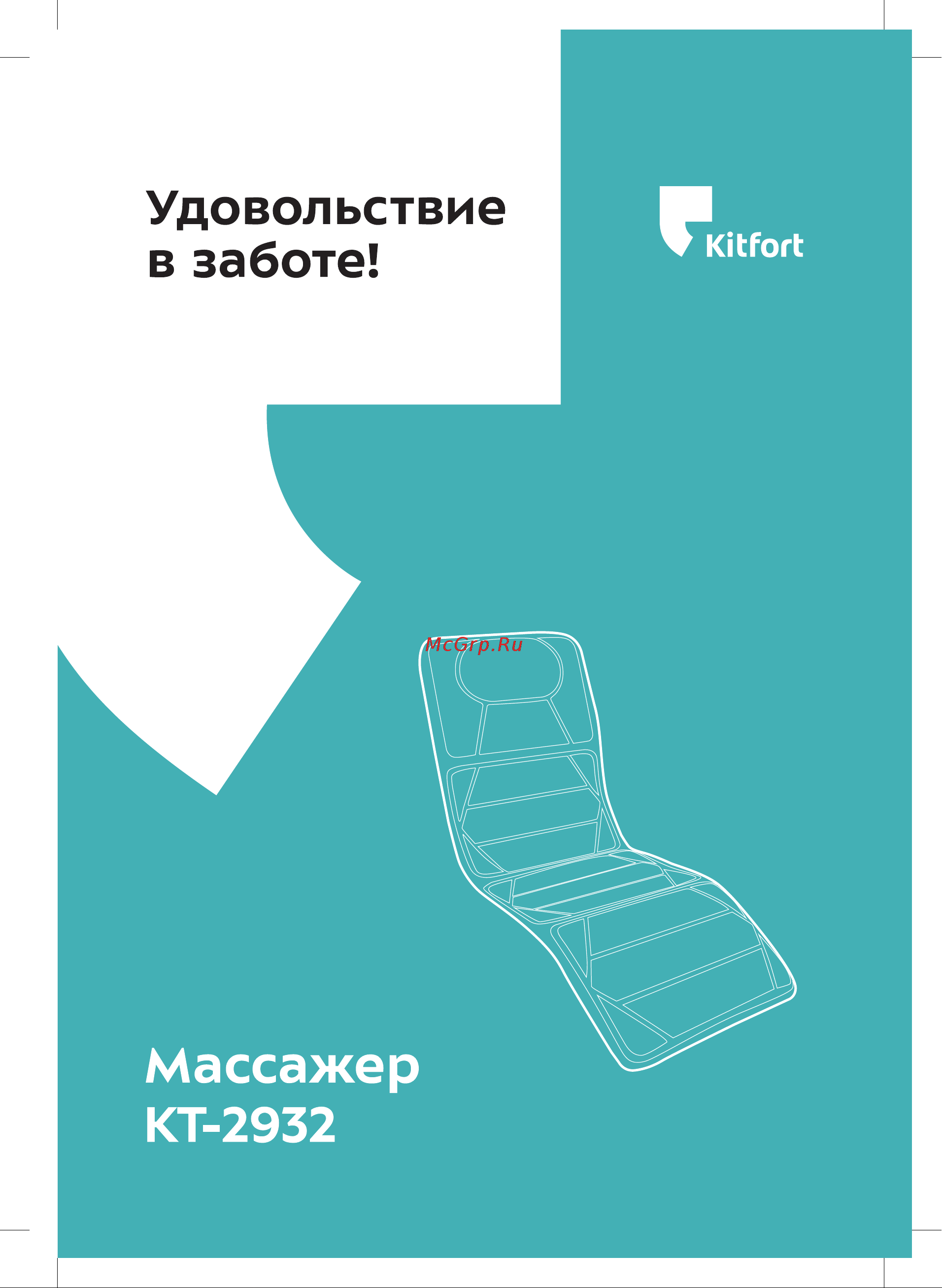Kitfort КТ-2932 Руководство по эксплуатации онлайн