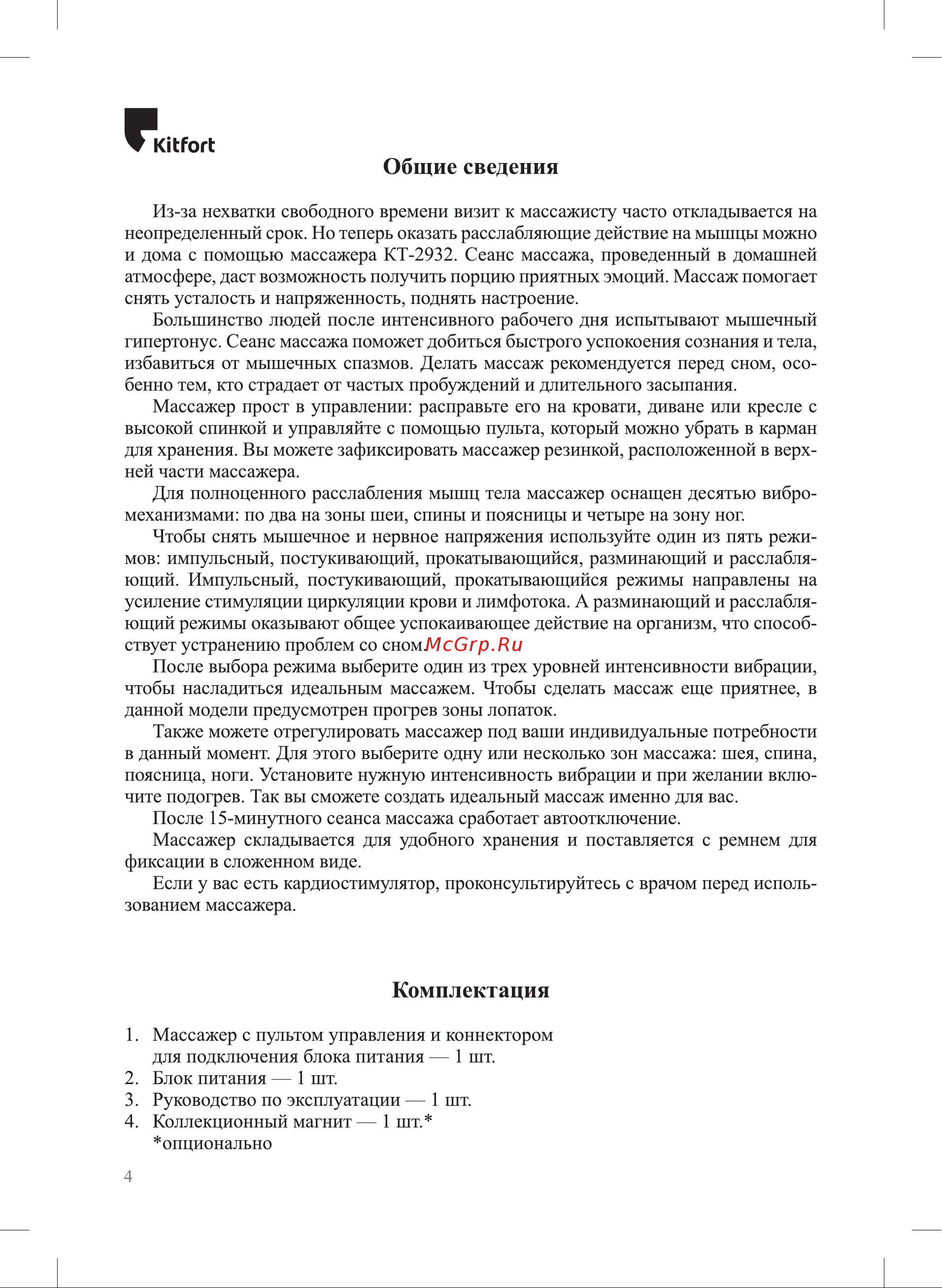 Kitfort КТ-2932 Руководство по эксплуатации онлайн [4/12] 794571