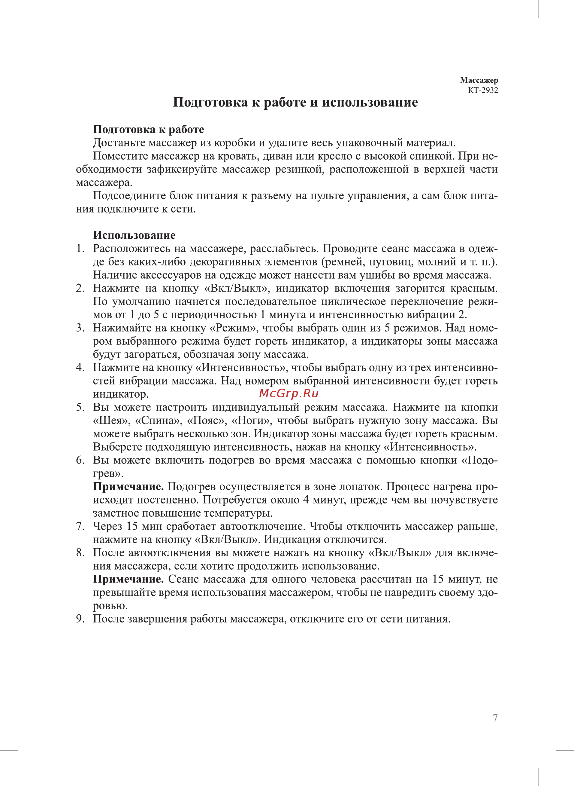 Kitfort КТ-2932 Руководство по эксплуатации онлайн [7/12] 794571