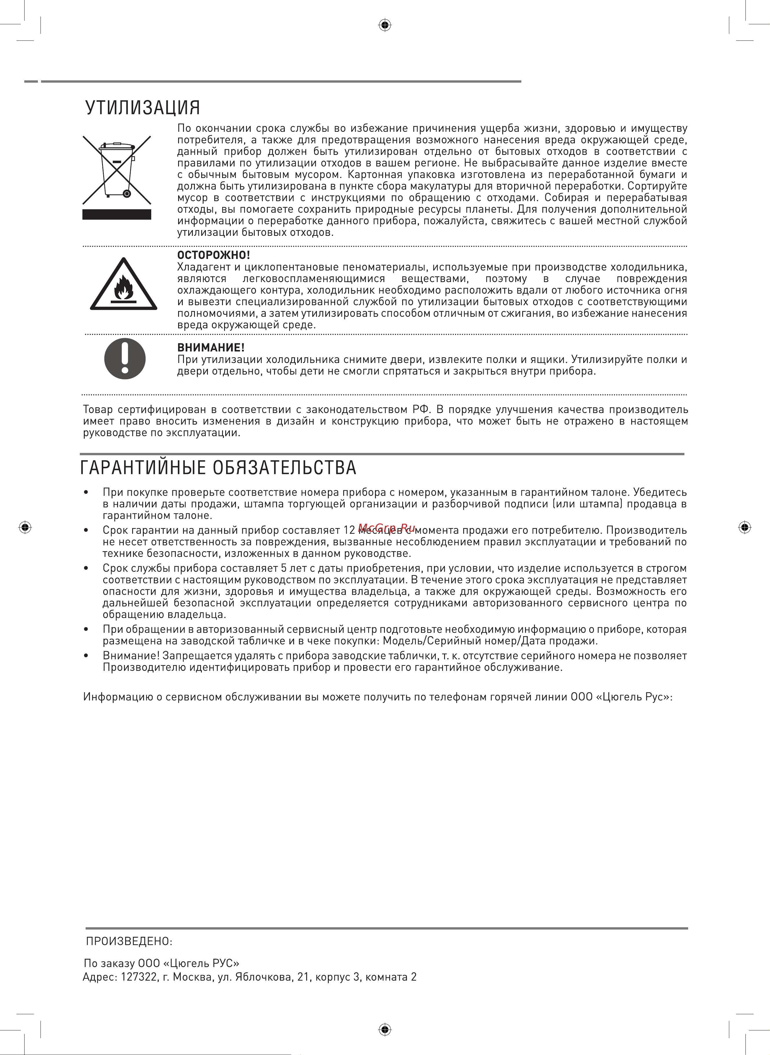 ZUGEL Cross Door ZRCD430B Руководство по эксплуатации онлайн [17/17] 814660