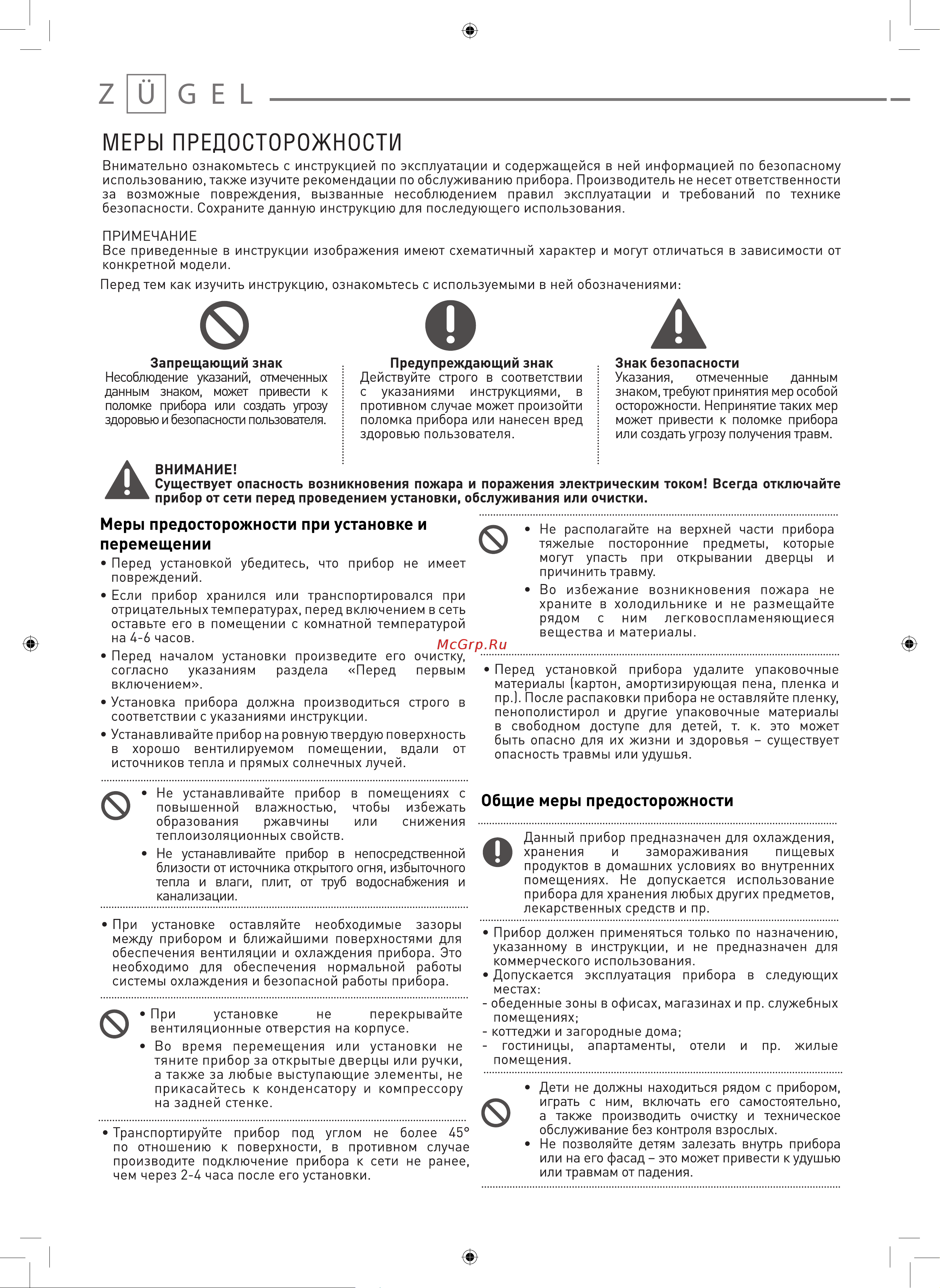 ZUGEL Cross Door ZRCD430X Руководство по эксплуатации онлайн [4/17] 814661