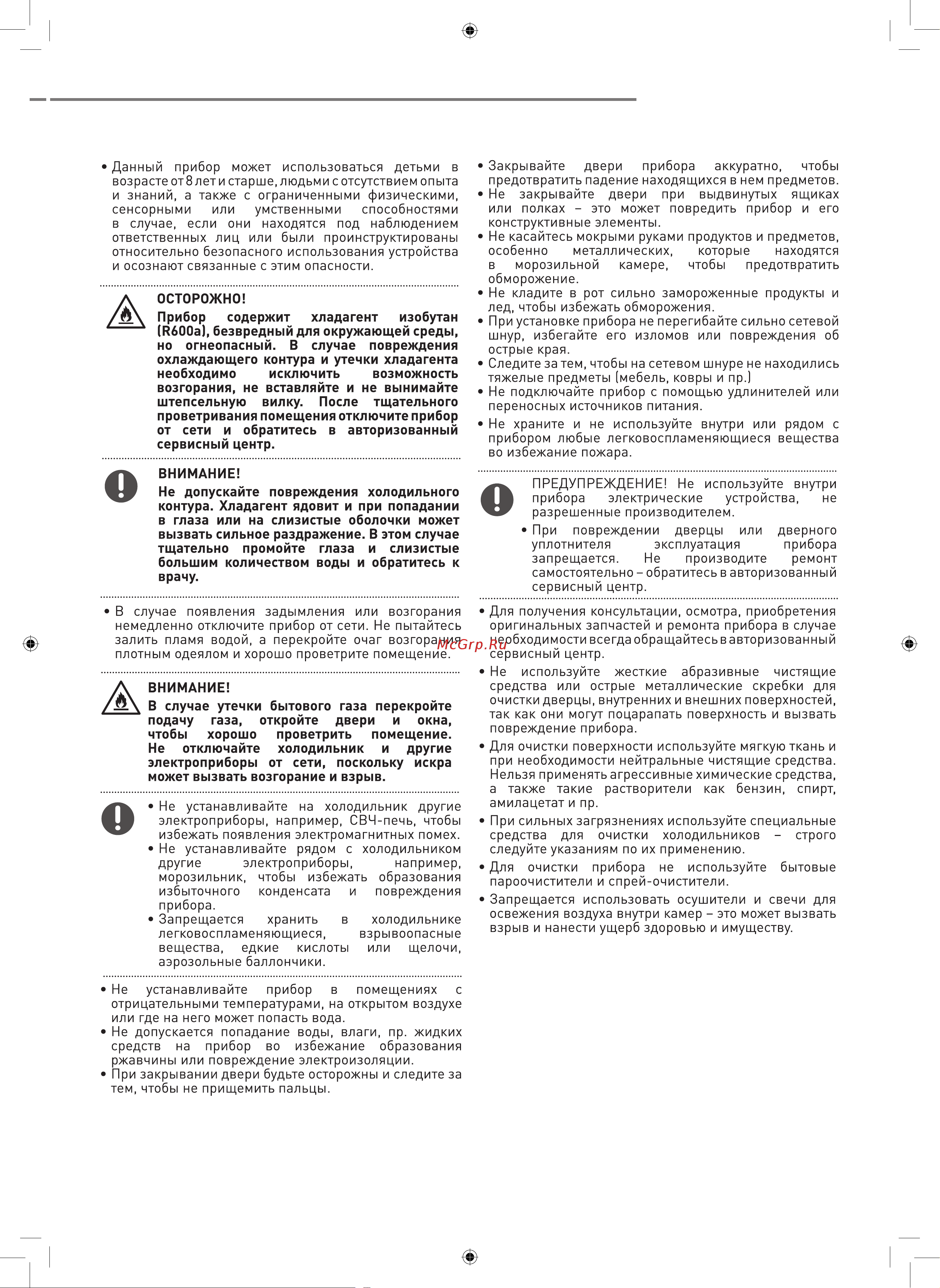 ZUGEL Cross Door ZRCD430X Руководство по эксплуатации онлайн [5/17] 814661