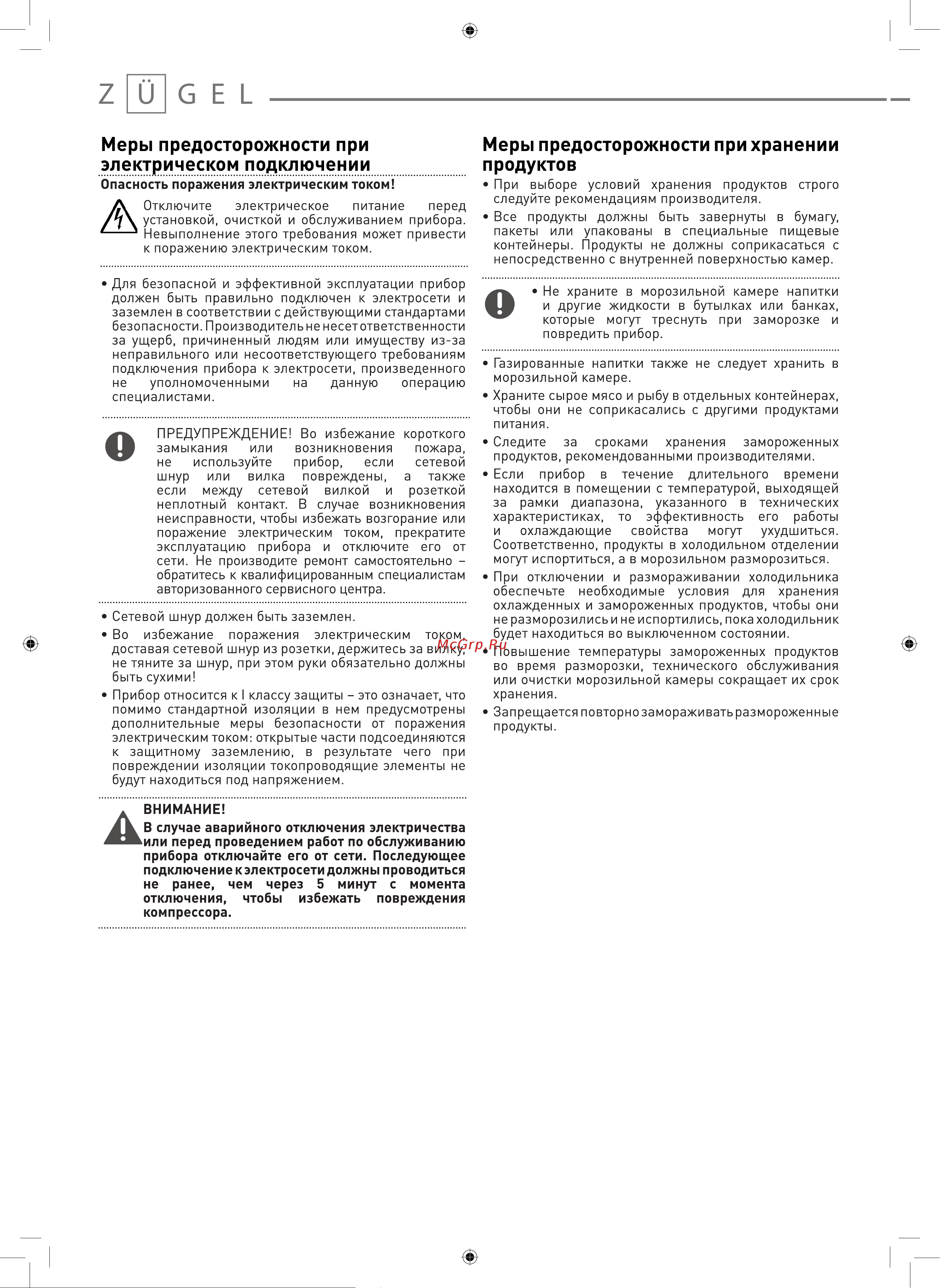 ZUGEL Cross Door ZRCD430X Руководство по эксплуатации онлайн [6/17] 814661