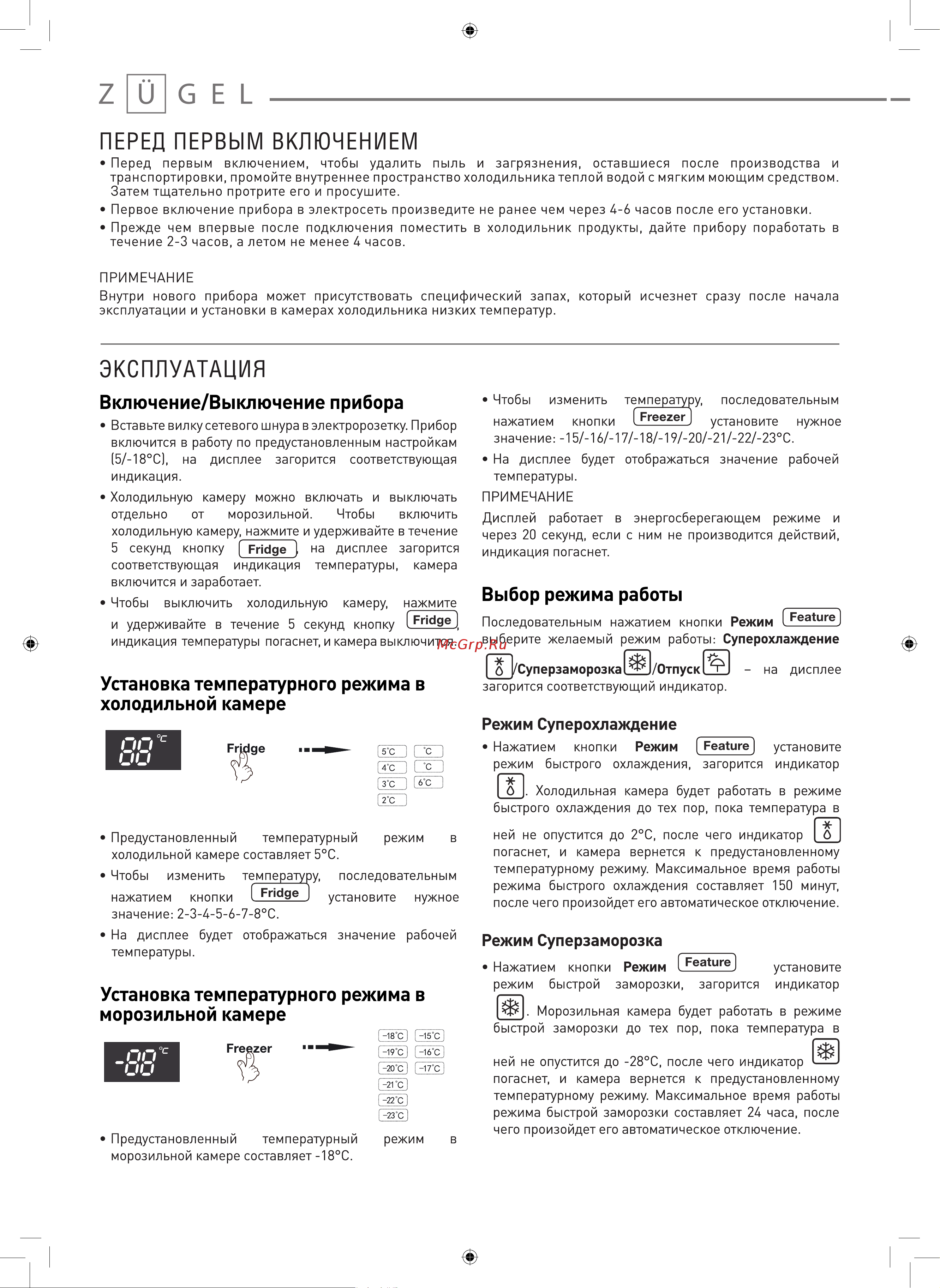 ZUGEL Cross Door ZRCD430B Руководство по эксплуатации онлайн [8/17] 814660