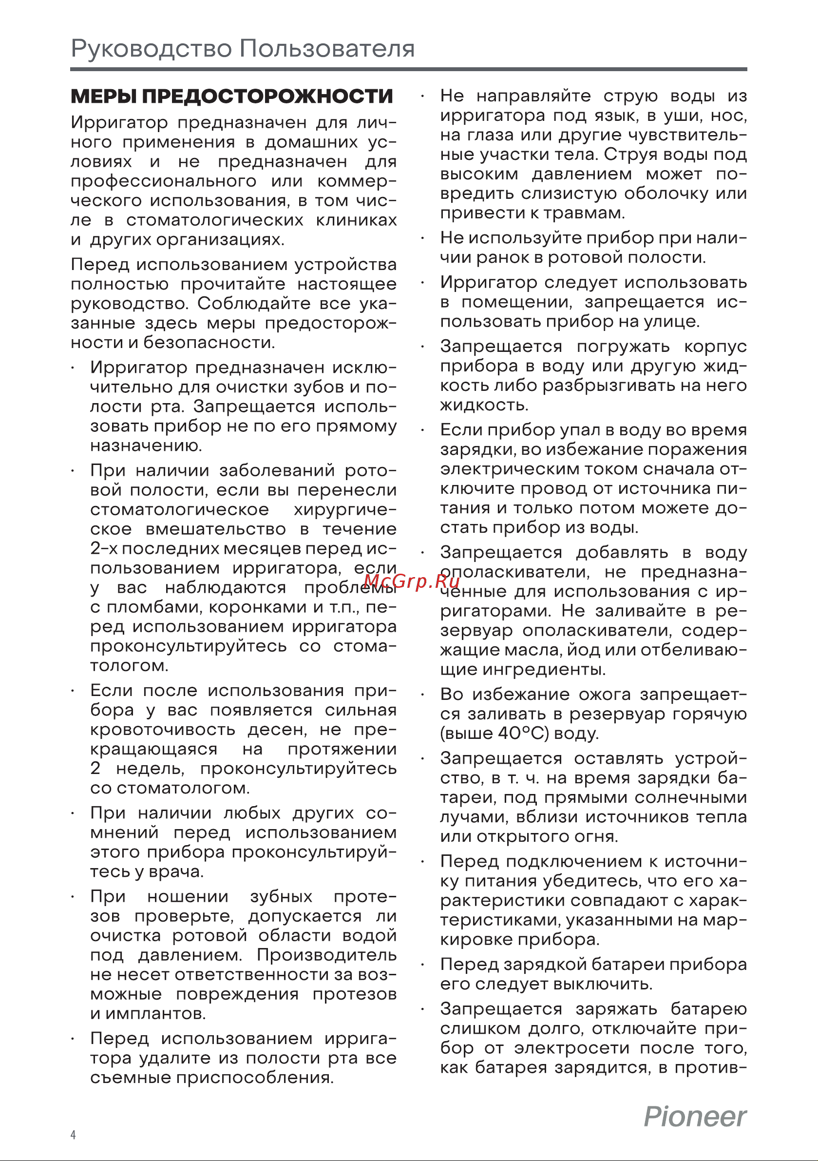 Pioneer TI-1006 Руководство по эксплуатации онлайн [4/12] 794589