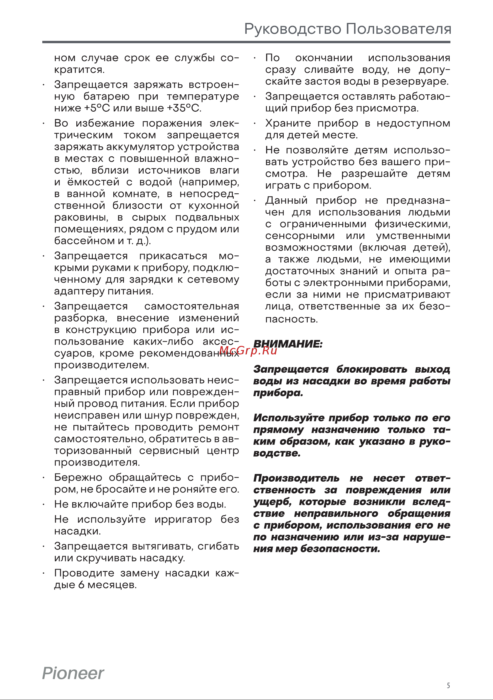 Pioneer TI-1006 Руководство по эксплуатации онлайн [5/12] 794589