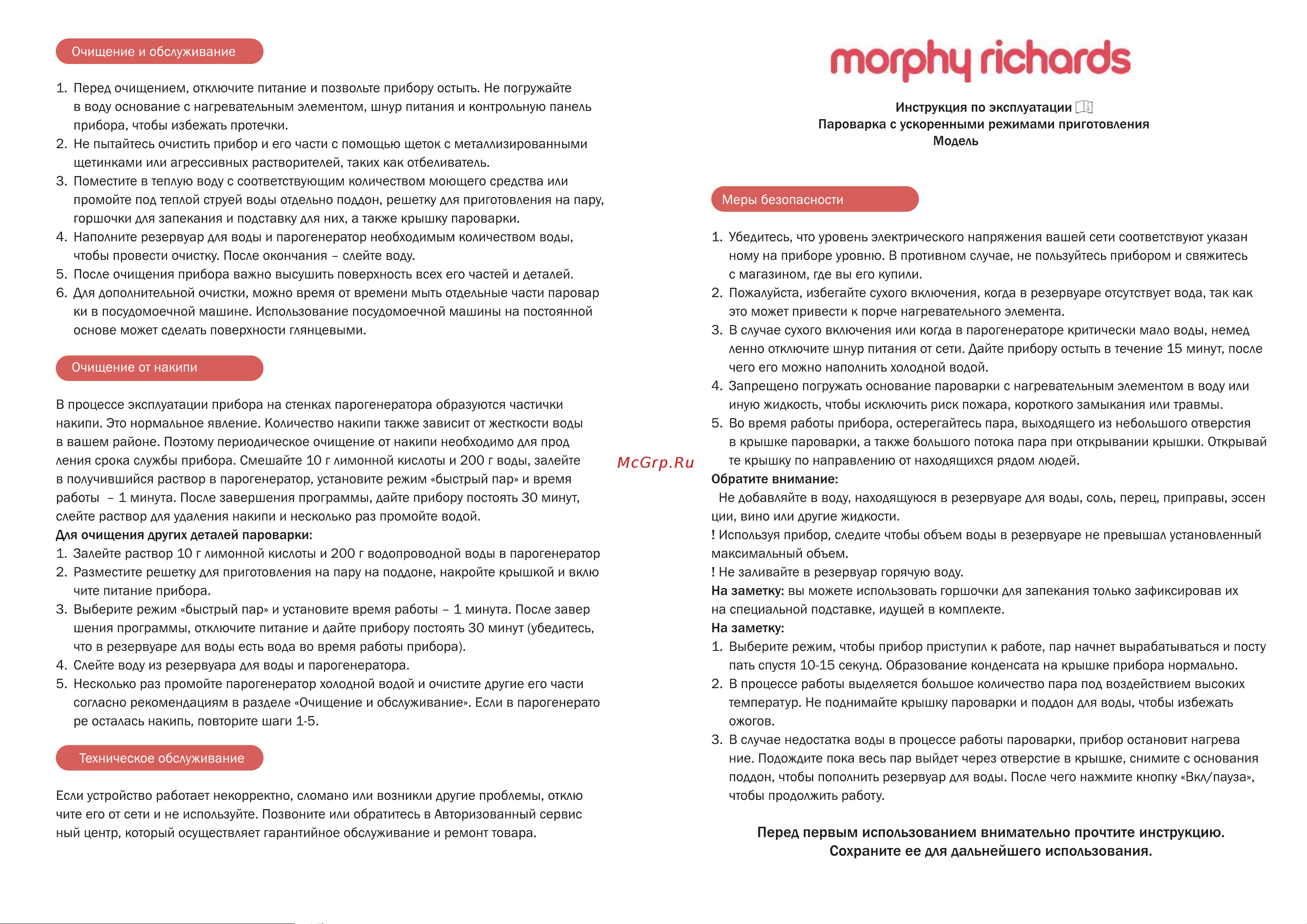 Morphy Richards 460005 Руководство по эксплуатации онлайн