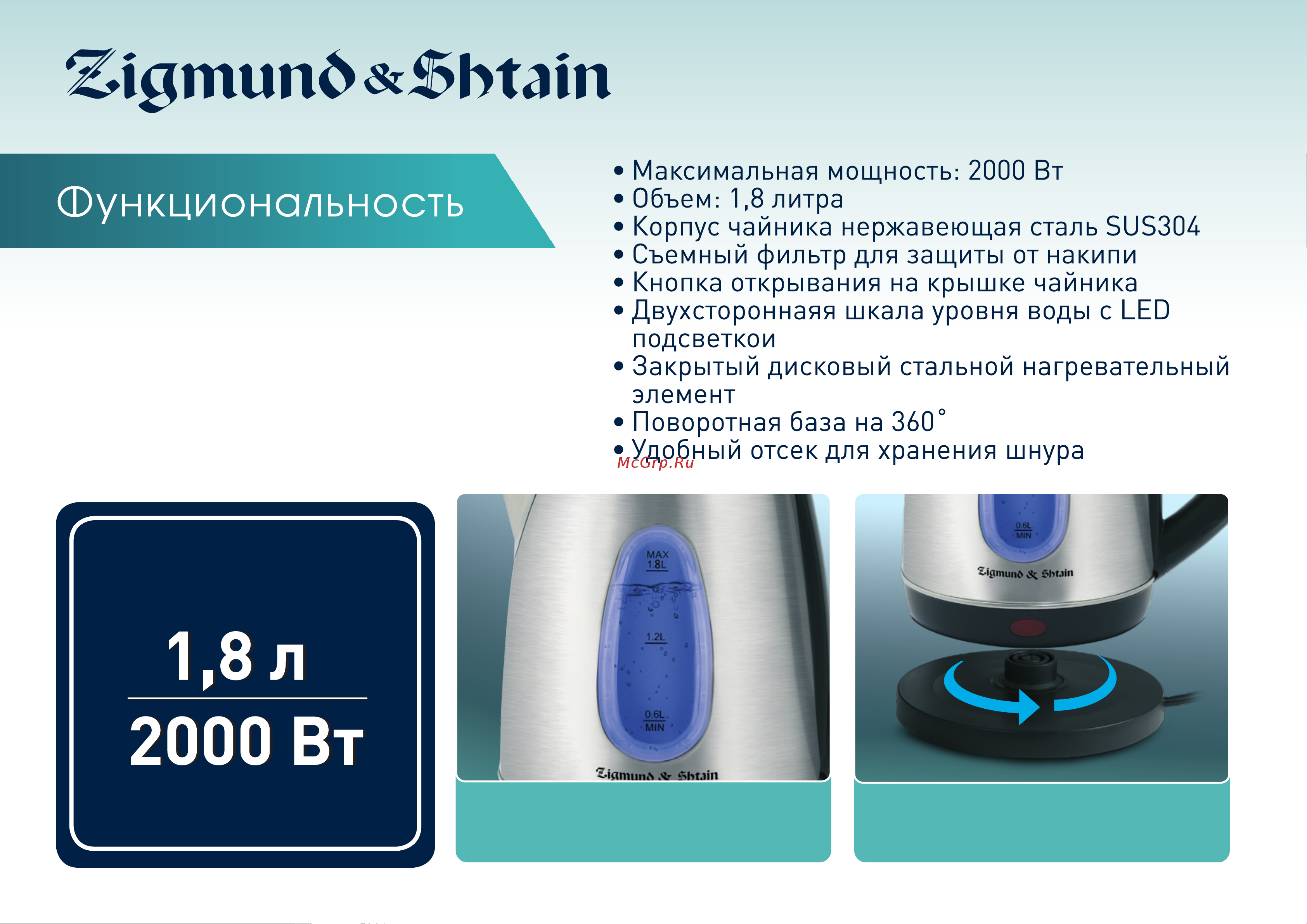 Zigmund & Shtain KE-910 [5/9] Чайник ke 910