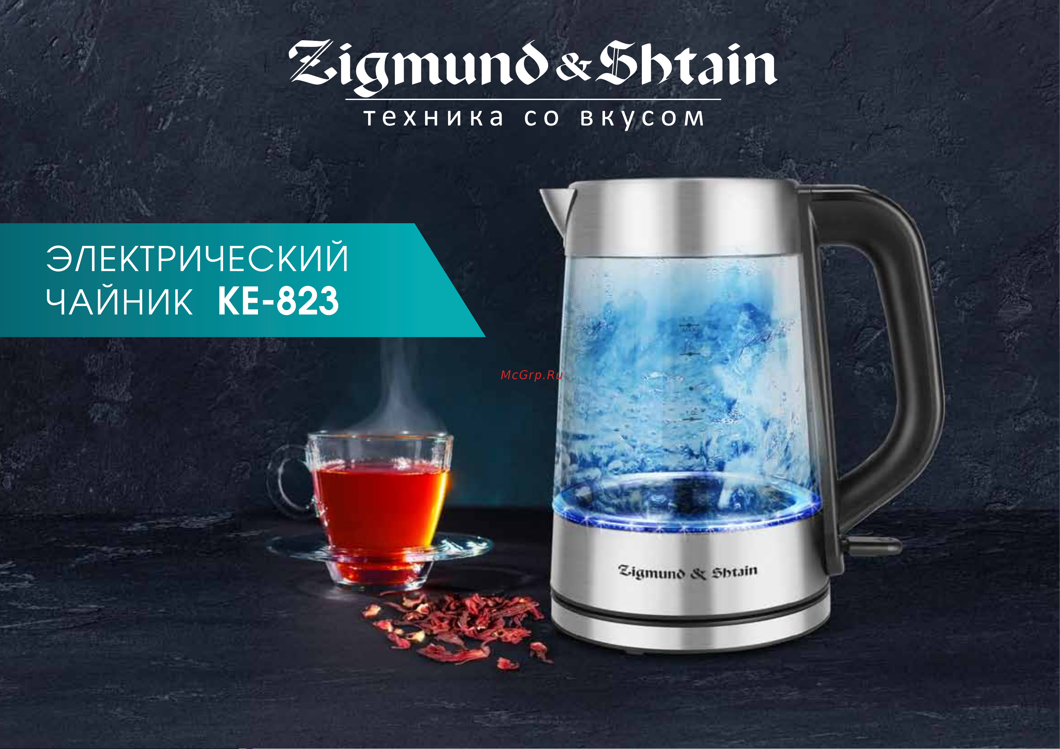 Zigmund & Shtain KE-823 Руководство по эксплуатации онлайн