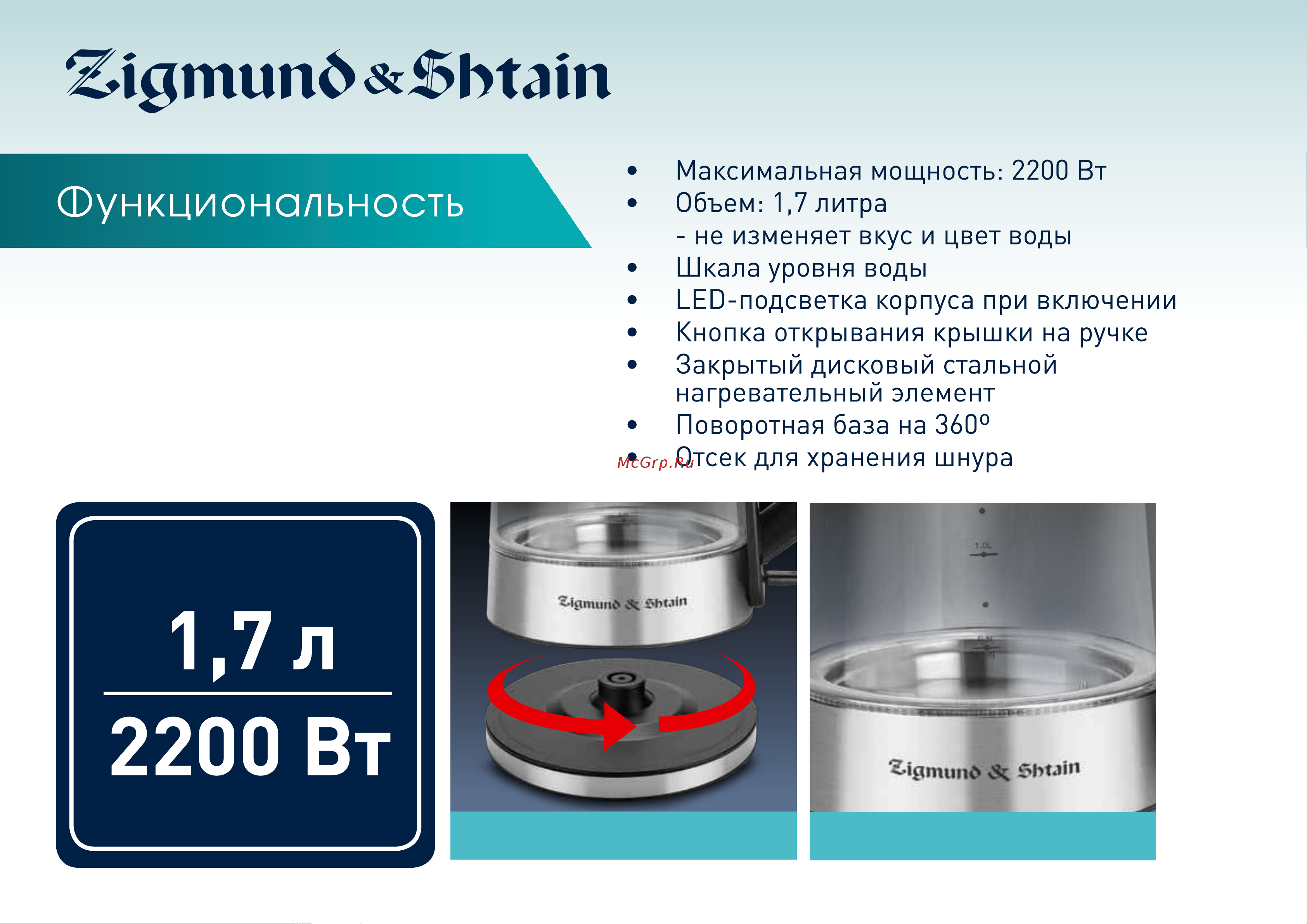 Zigmund & Shtain KE-823 [6/10] Чайник ke 823