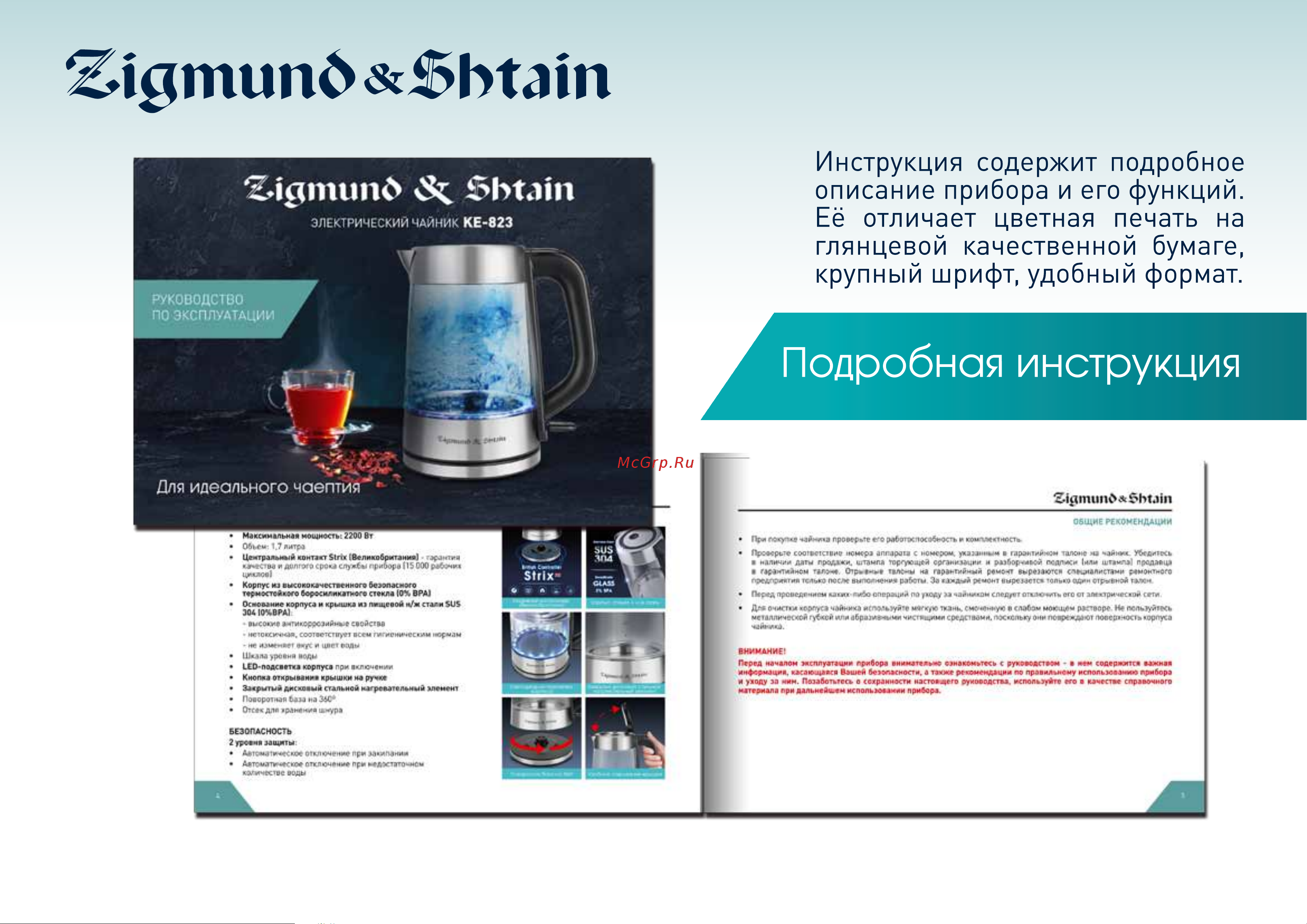 Zigmund & Shtain KE-823 Руководство по эксплуатации онлайн [8/10] 805922