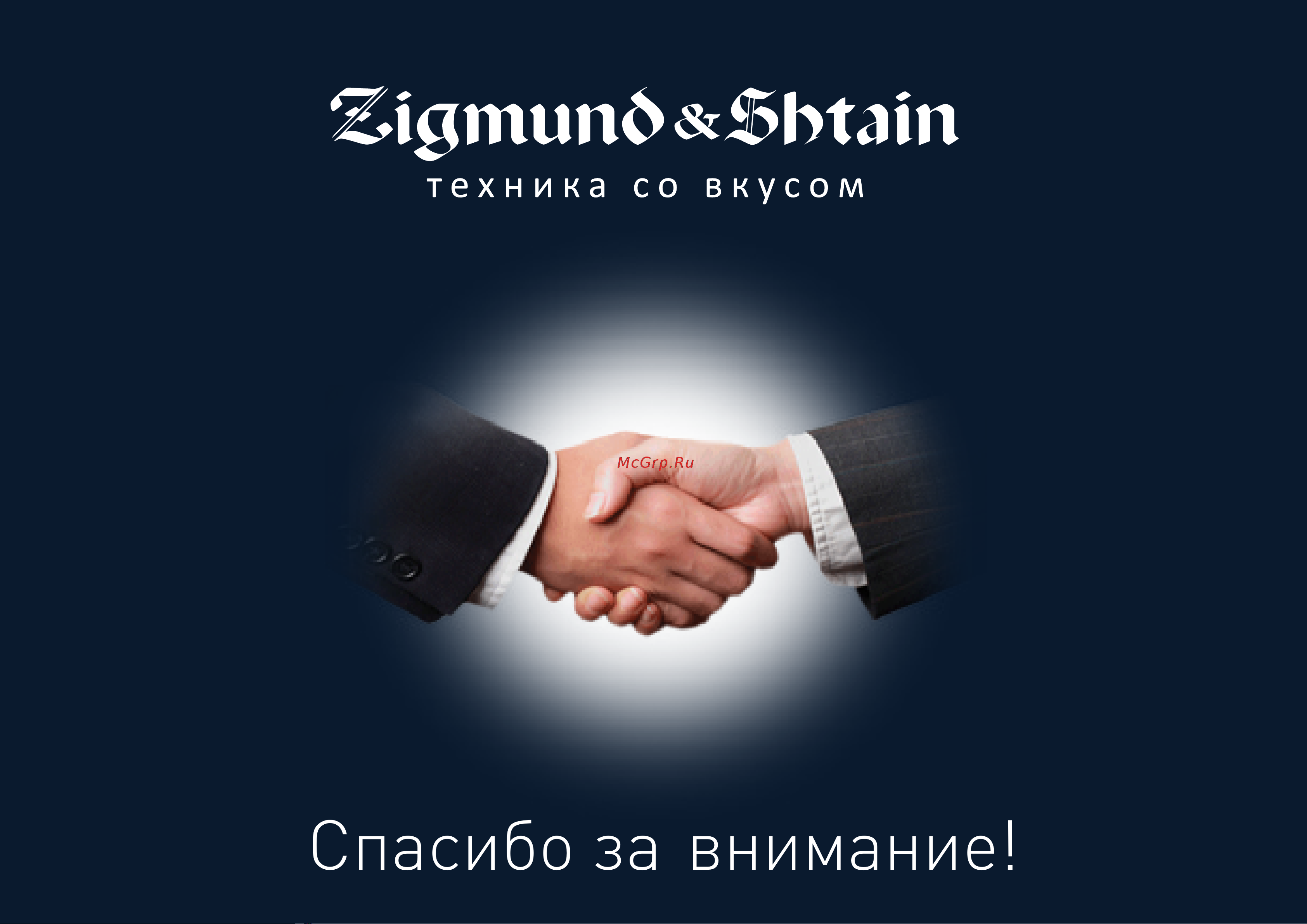 Zigmund & Shtain KE-911 Руководство по эксплуатации онлайн [9/9] 794610