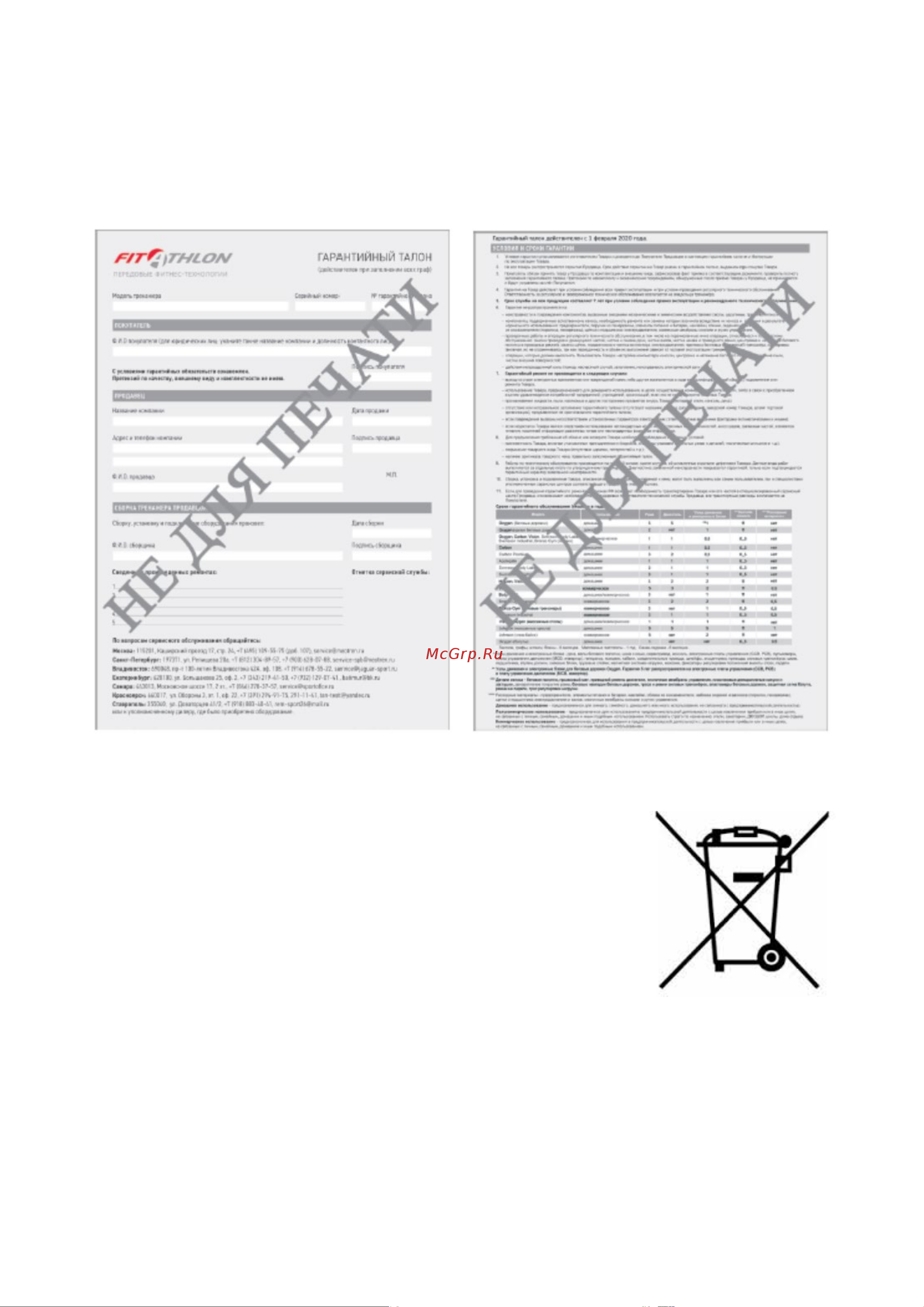 Oxygen Fitness Satori EL HRC Ext [10/32] Указания по утилизации