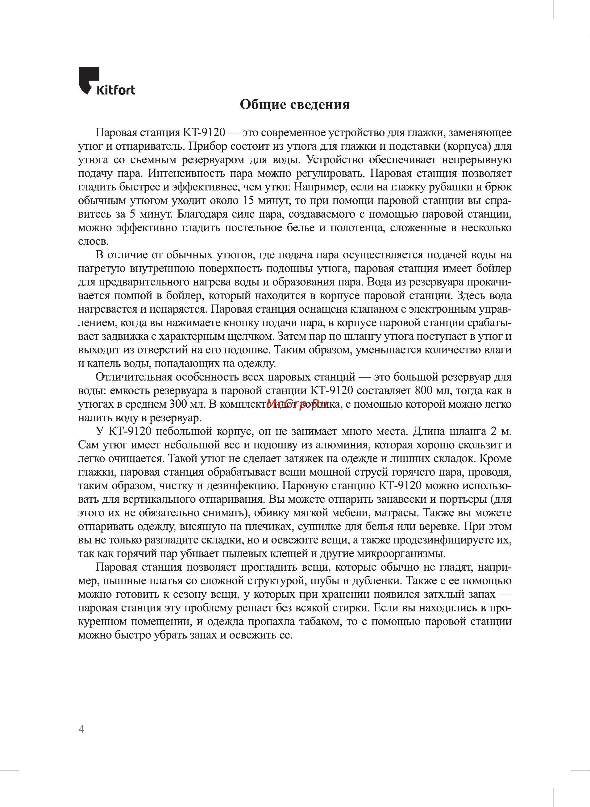 Kitfort КТ-9120-1 Руководство по эксплуатации онлайн [4/16] 794637