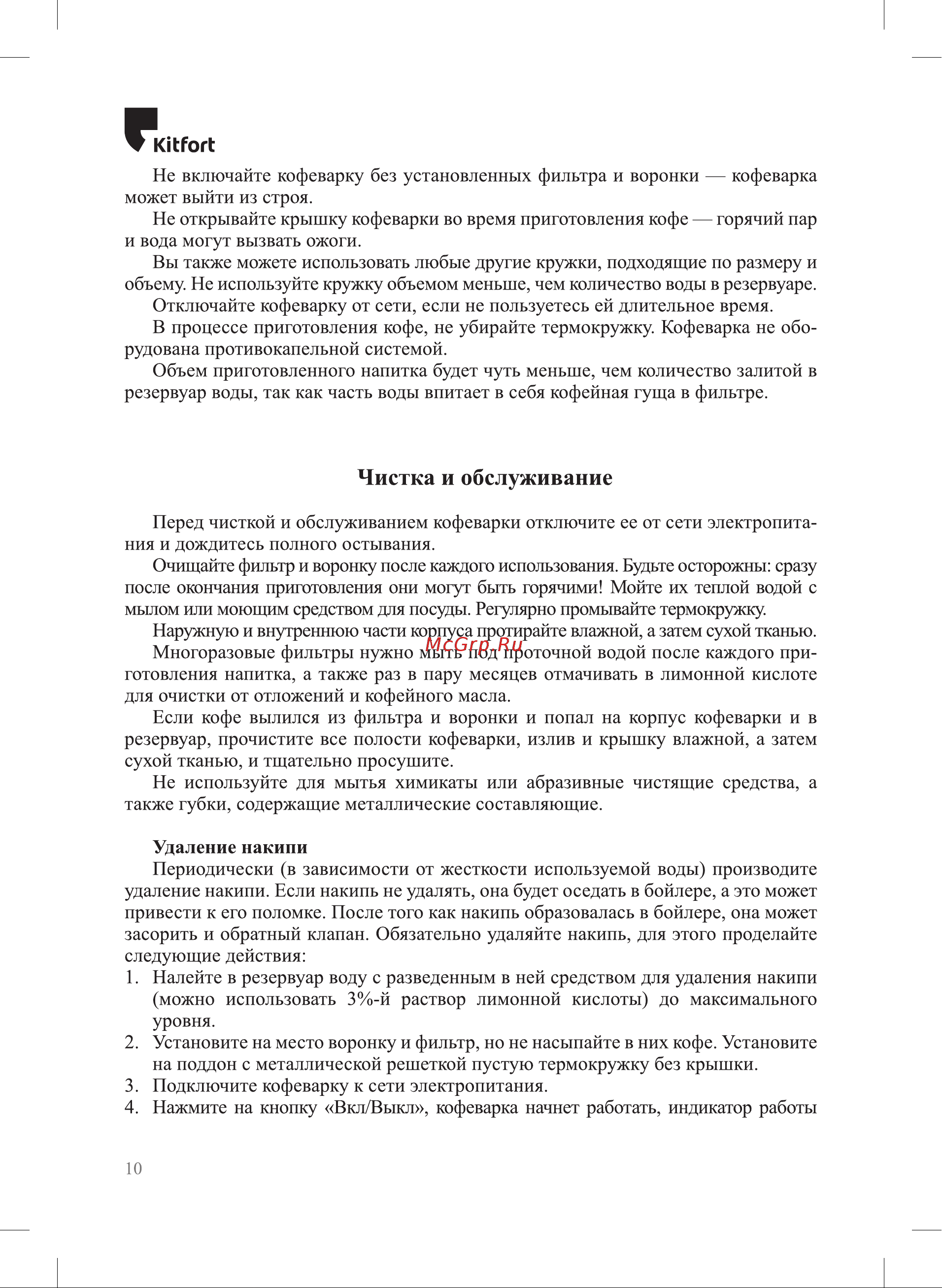 Kitfort КТ-795 Руководство по эксплуатации онлайн [10/16] 794641