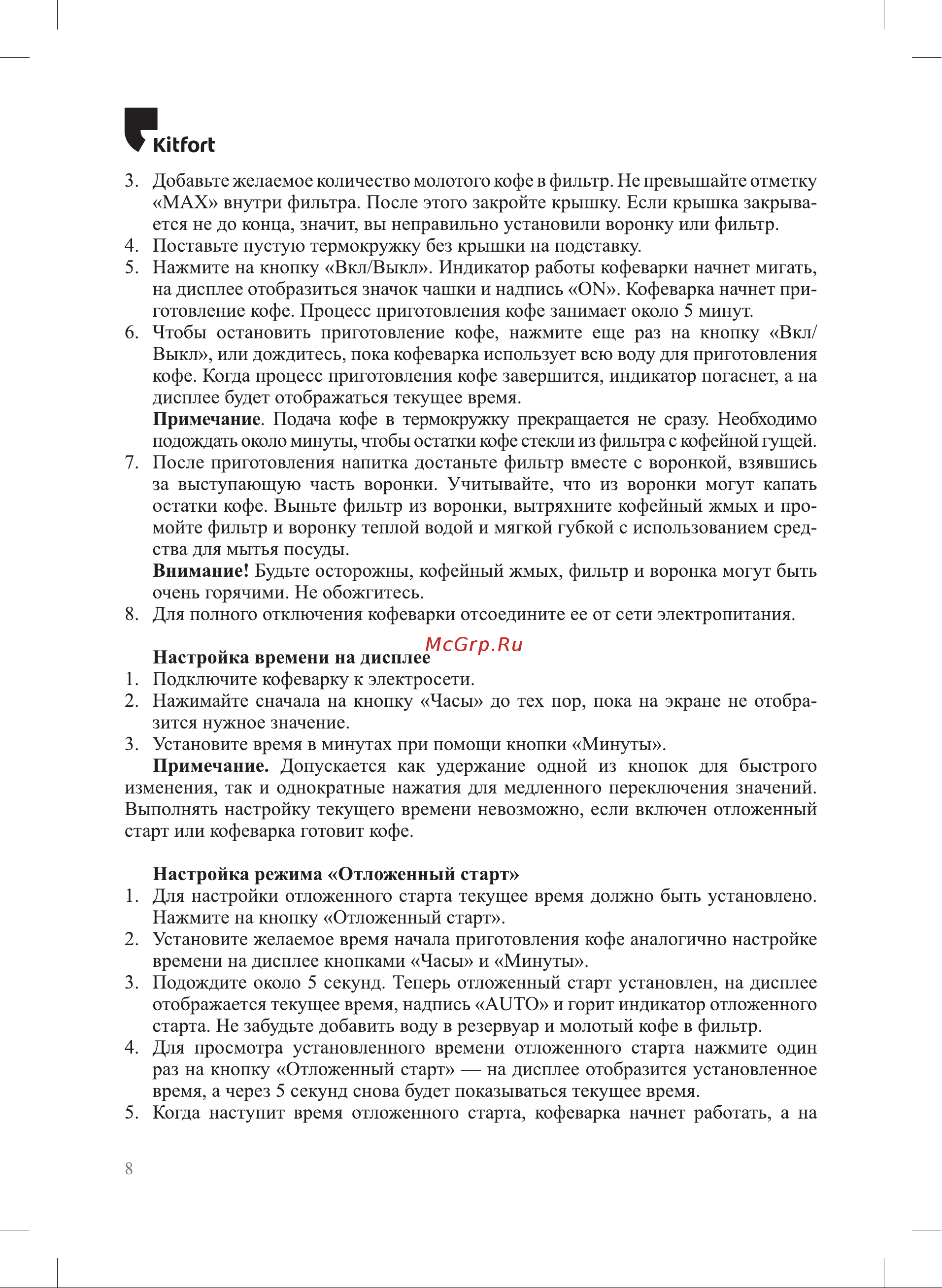 Kitfort КТ-795 Руководство по эксплуатации онлайн [8/16] 794641