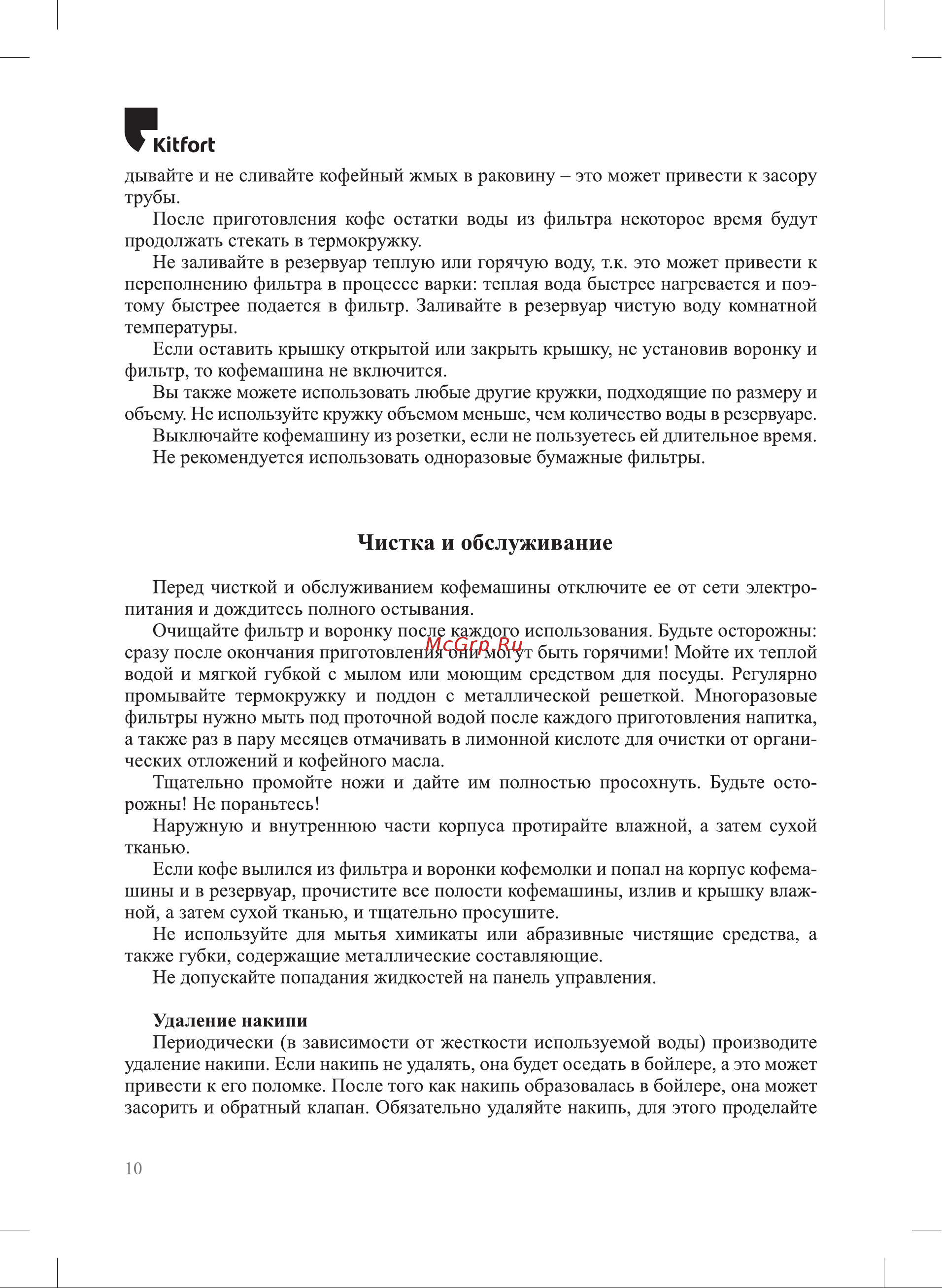 Kitfort КТ-796 Руководство по эксплуатации онлайн [10/16] 794642