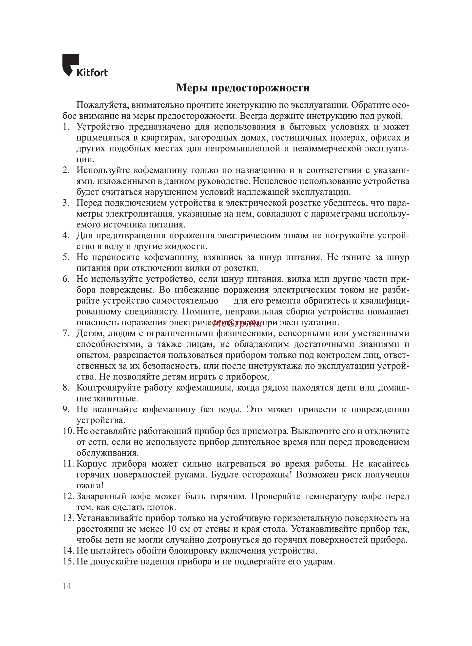 Kitfort КТ-796 Руководство по эксплуатации онлайн [14/16] 794642