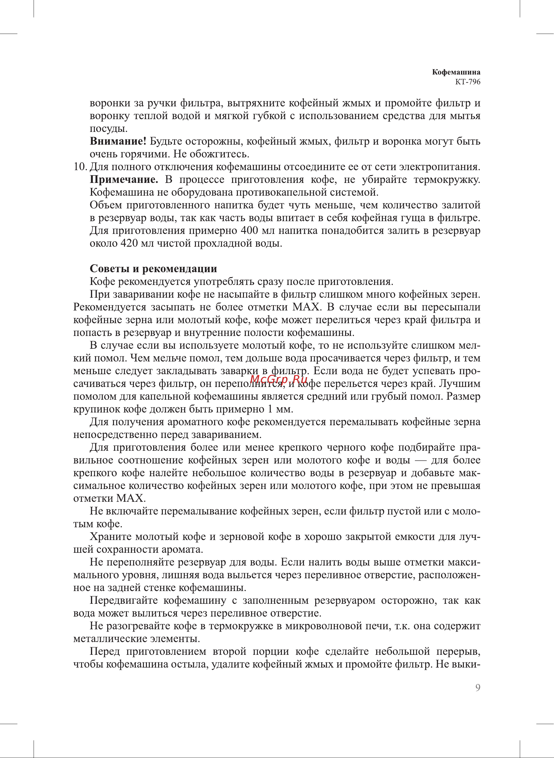 Kitfort КТ-796 Руководство по эксплуатации онлайн [9/16] 794642