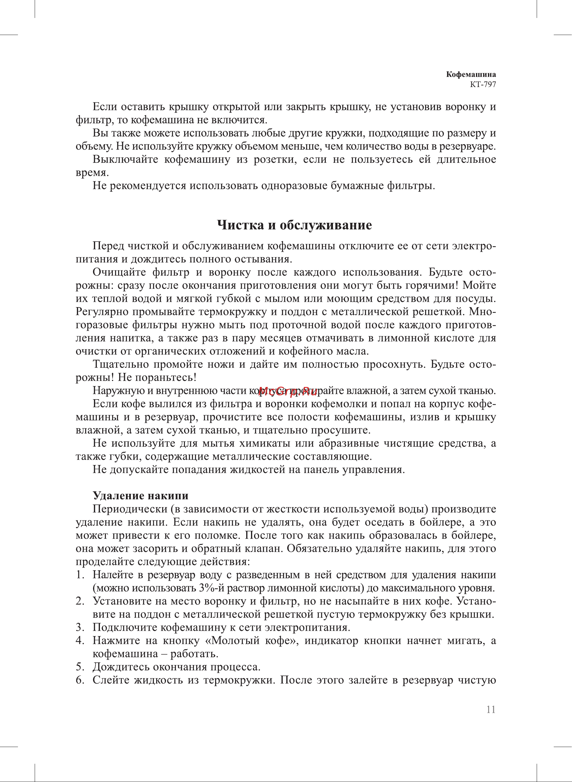 Kitfort КТ-797 Руководство по эксплуатации онлайн [11/16] 794643