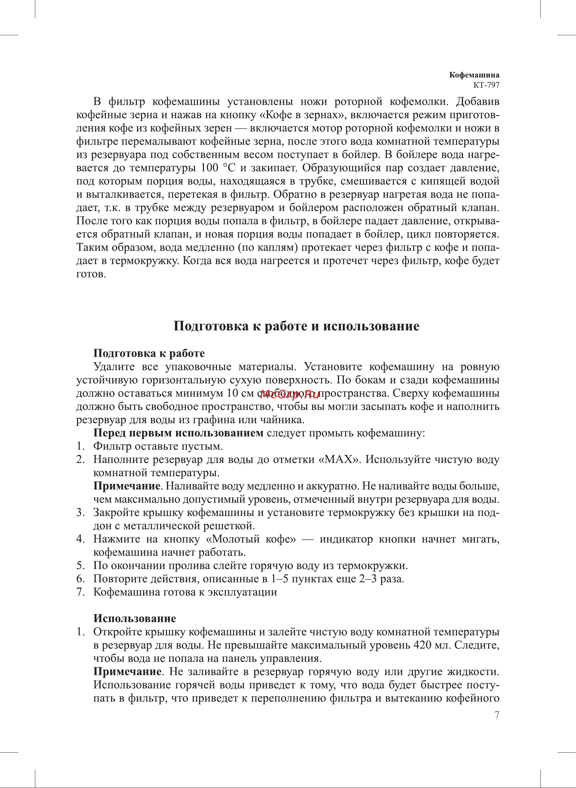 Kitfort КТ-797 Руководство по эксплуатации онлайн [7/16] 794643