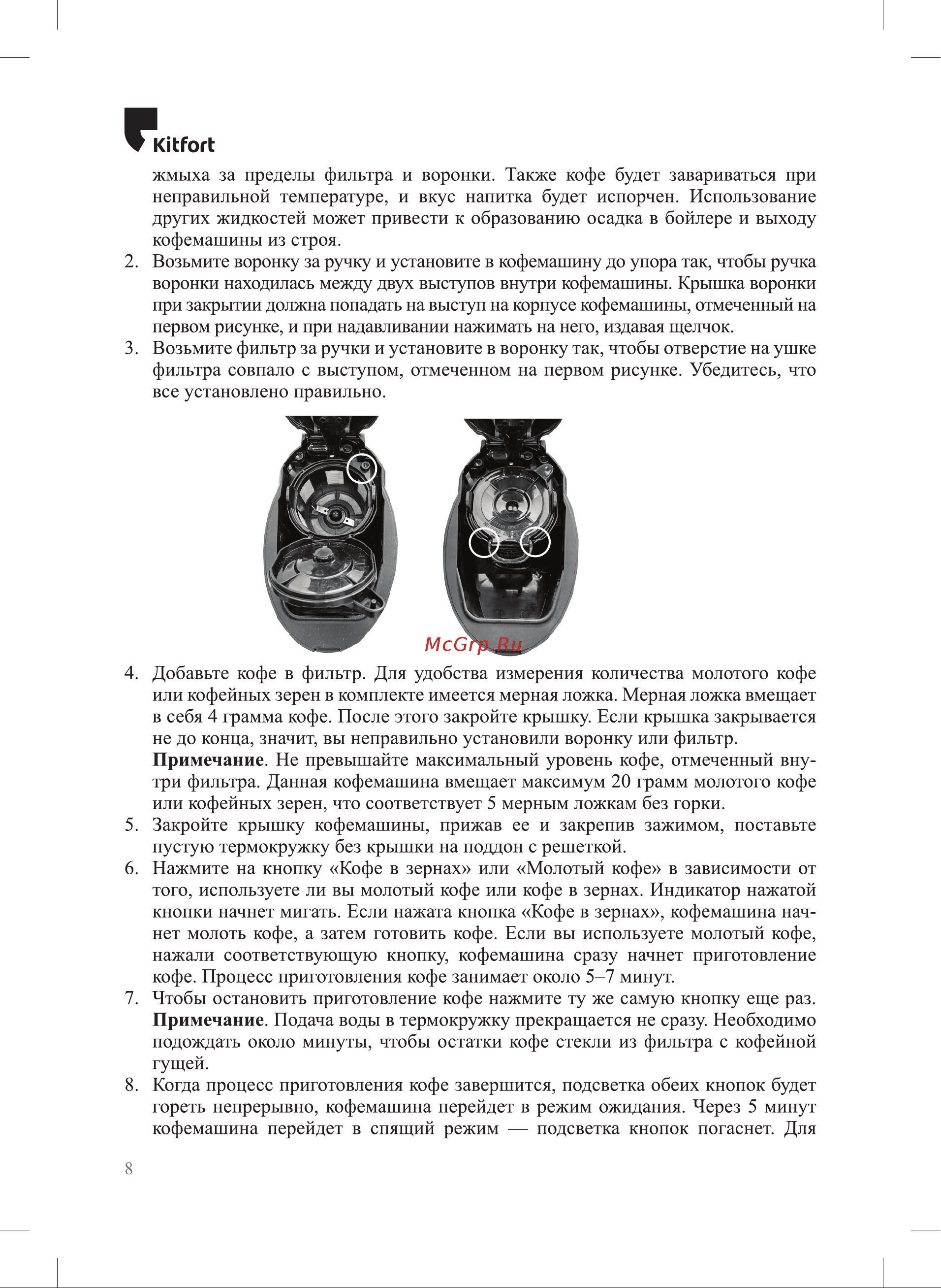 Kitfort КТ-797 Руководство по эксплуатации онлайн [8/16] 794643