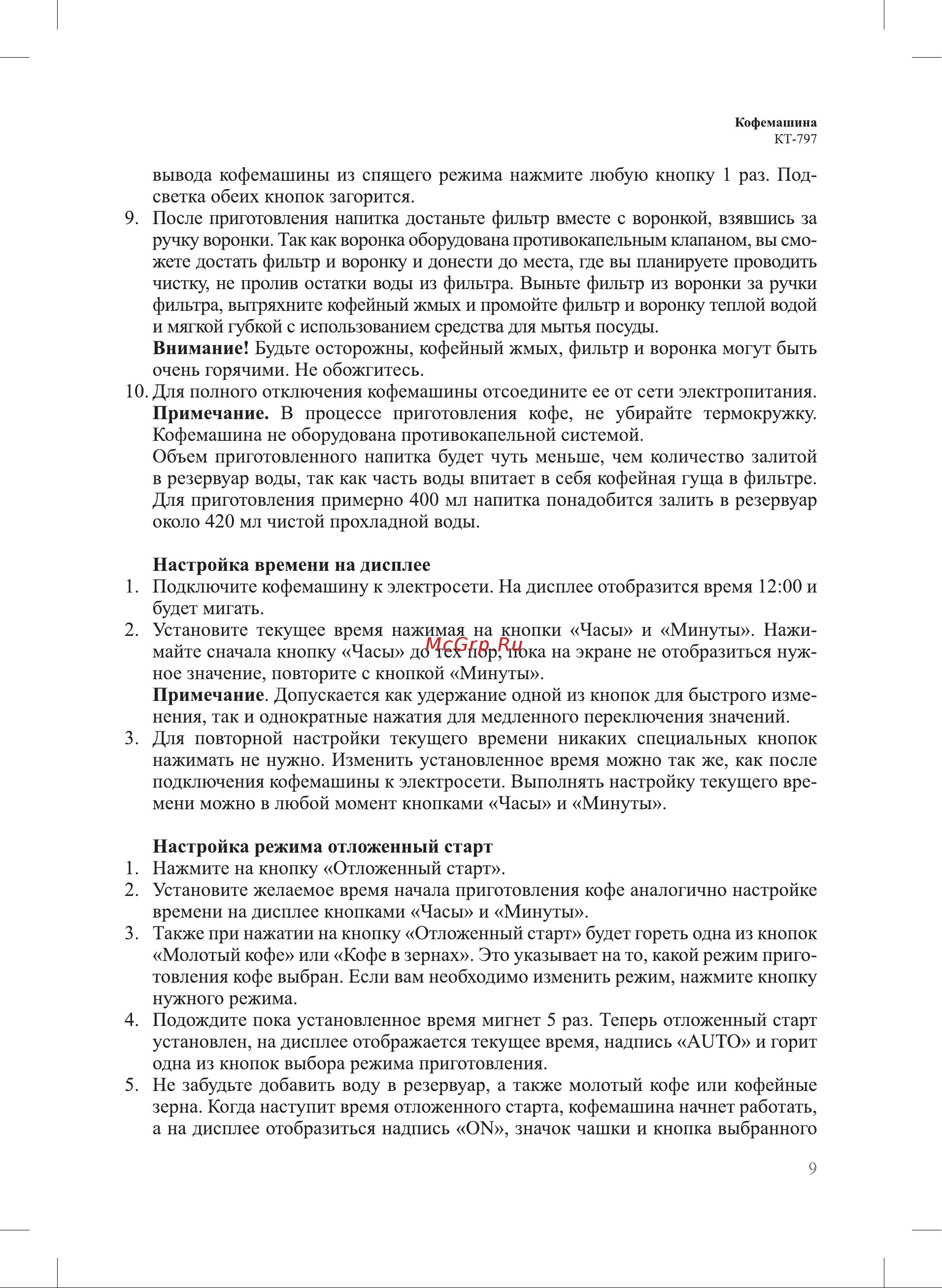 Kitfort КТ-797 Руководство по эксплуатации онлайн [9/16] 794643