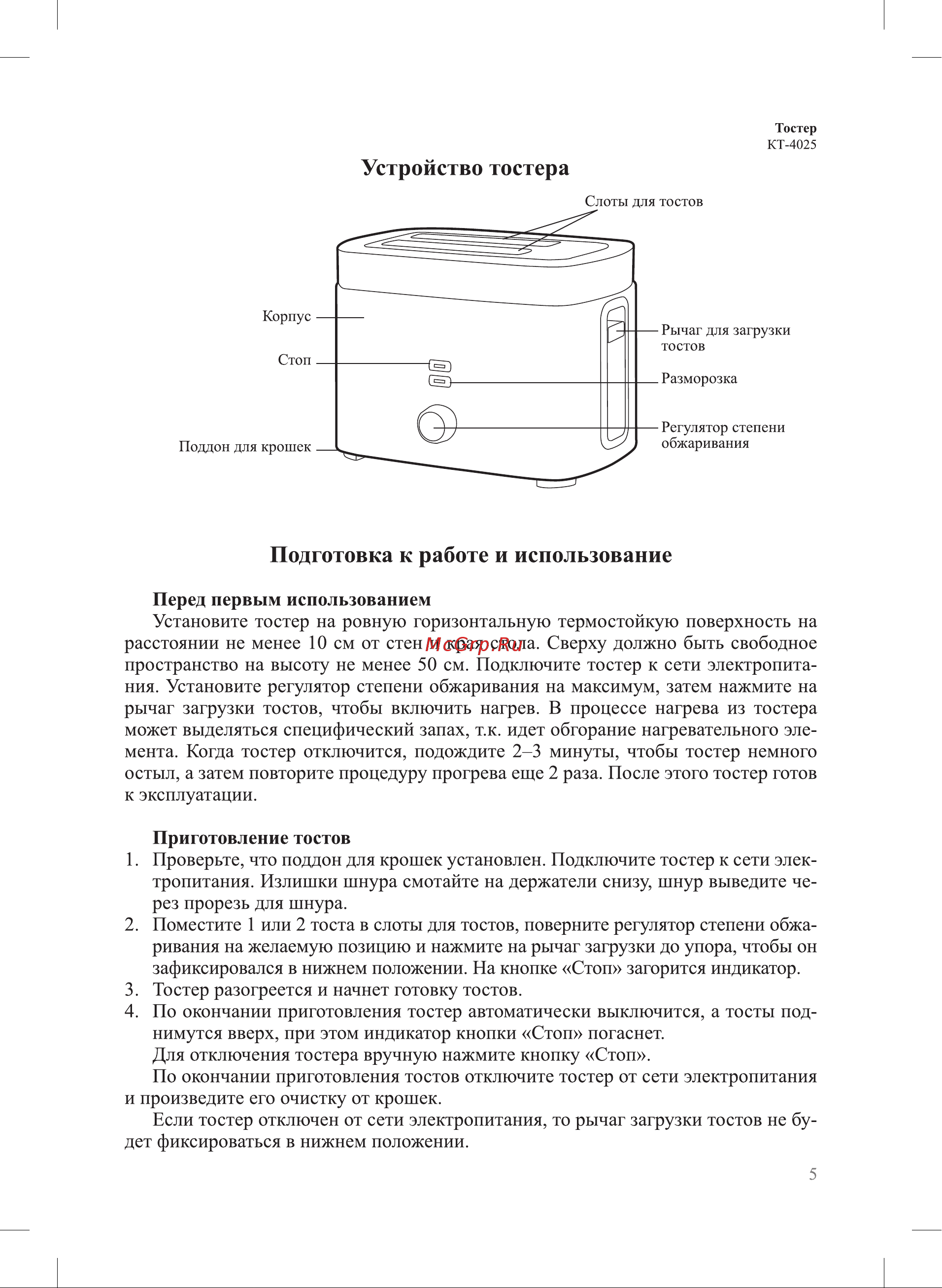 Kitfort КТ-4025 Руководство по эксплуатации онлайн [5/12] 794644