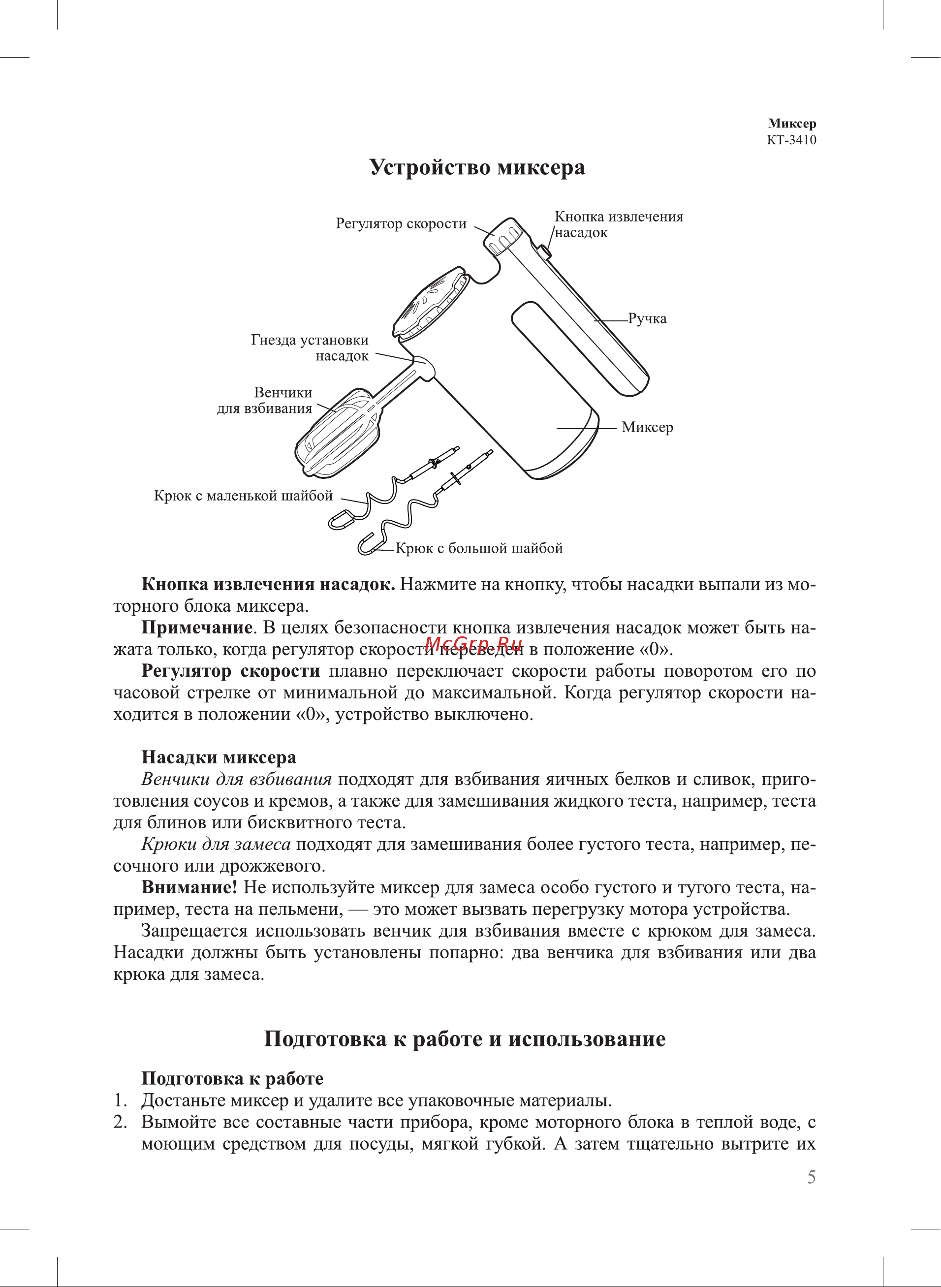 Kitfort КТ-3410 Руководство по эксплуатации онлайн [5/12] 794645