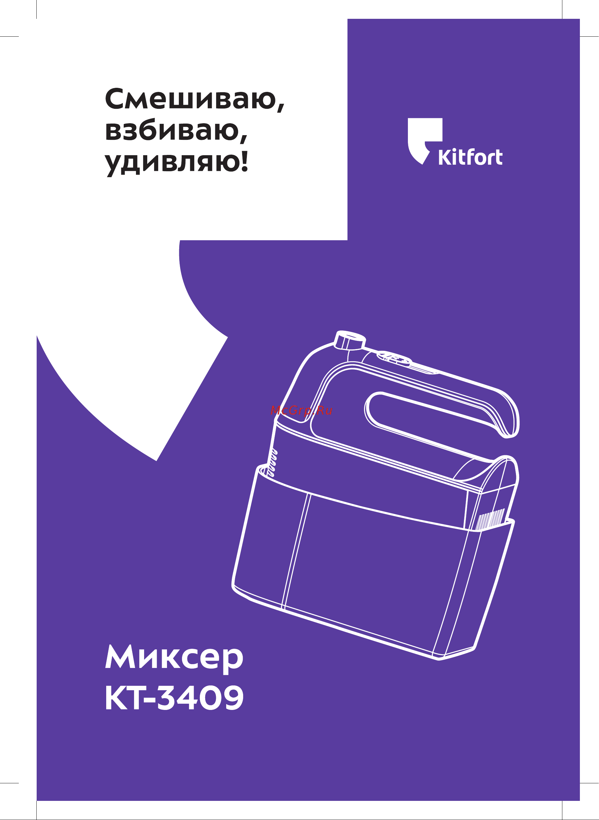 Kitfort КТ-3409 Руководство по эксплуатации онлайн