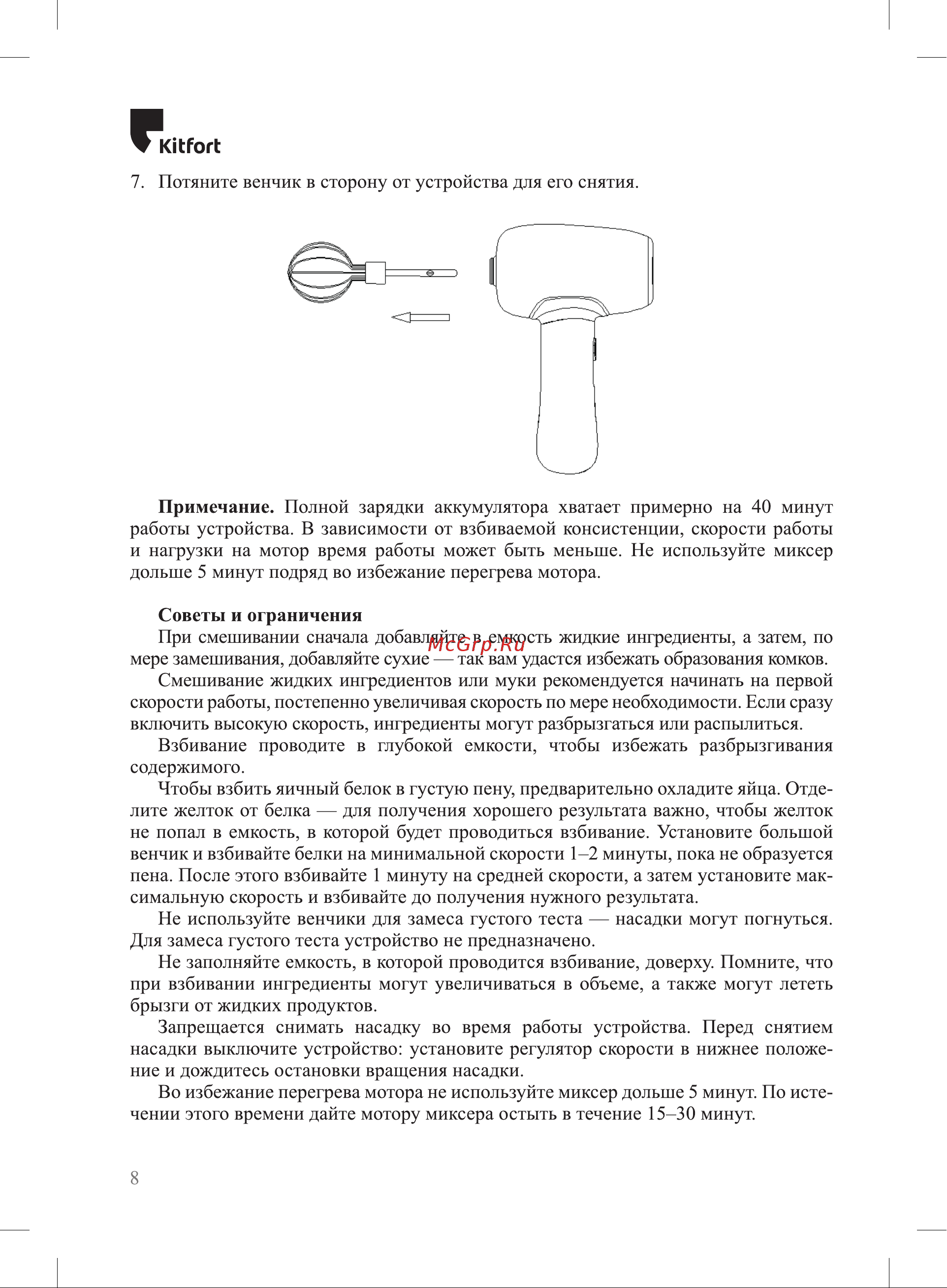 Kitfort КТ-3408-1 Руководство по эксплуатации онлайн [8/16] 794647