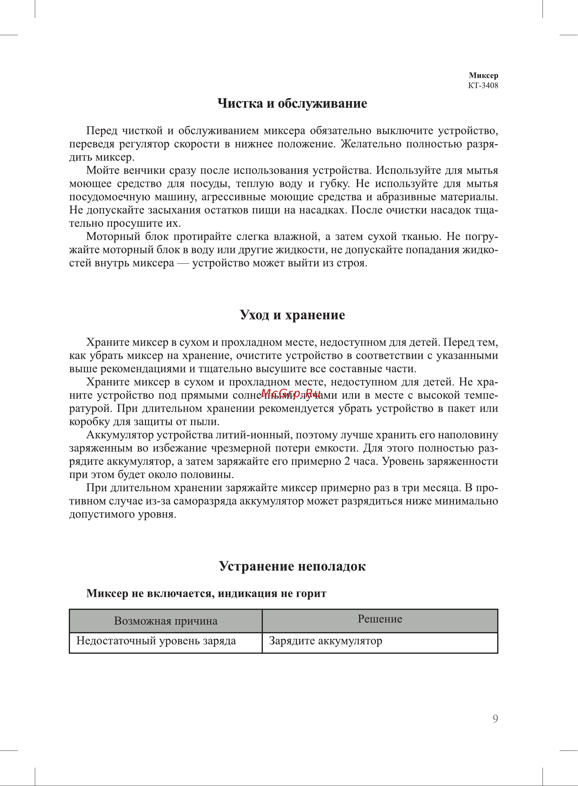 Kitfort КТ-3408-1 Руководство по эксплуатации онлайн [9/16] 794647