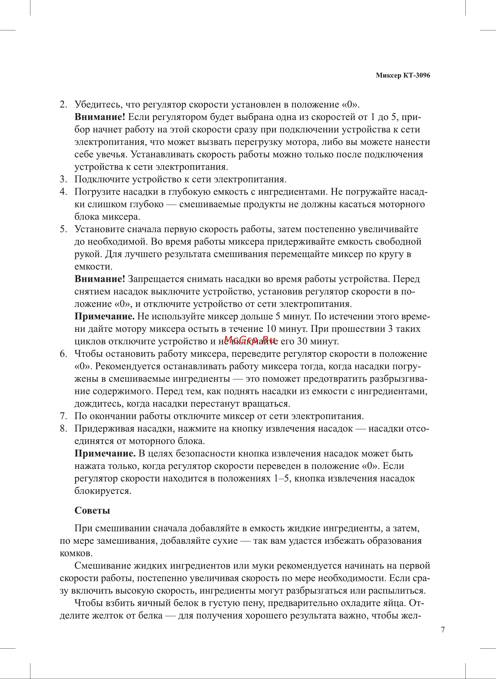 Kitfort КТ-3096 Руководство по эксплуатации онлайн [7/16] 794649