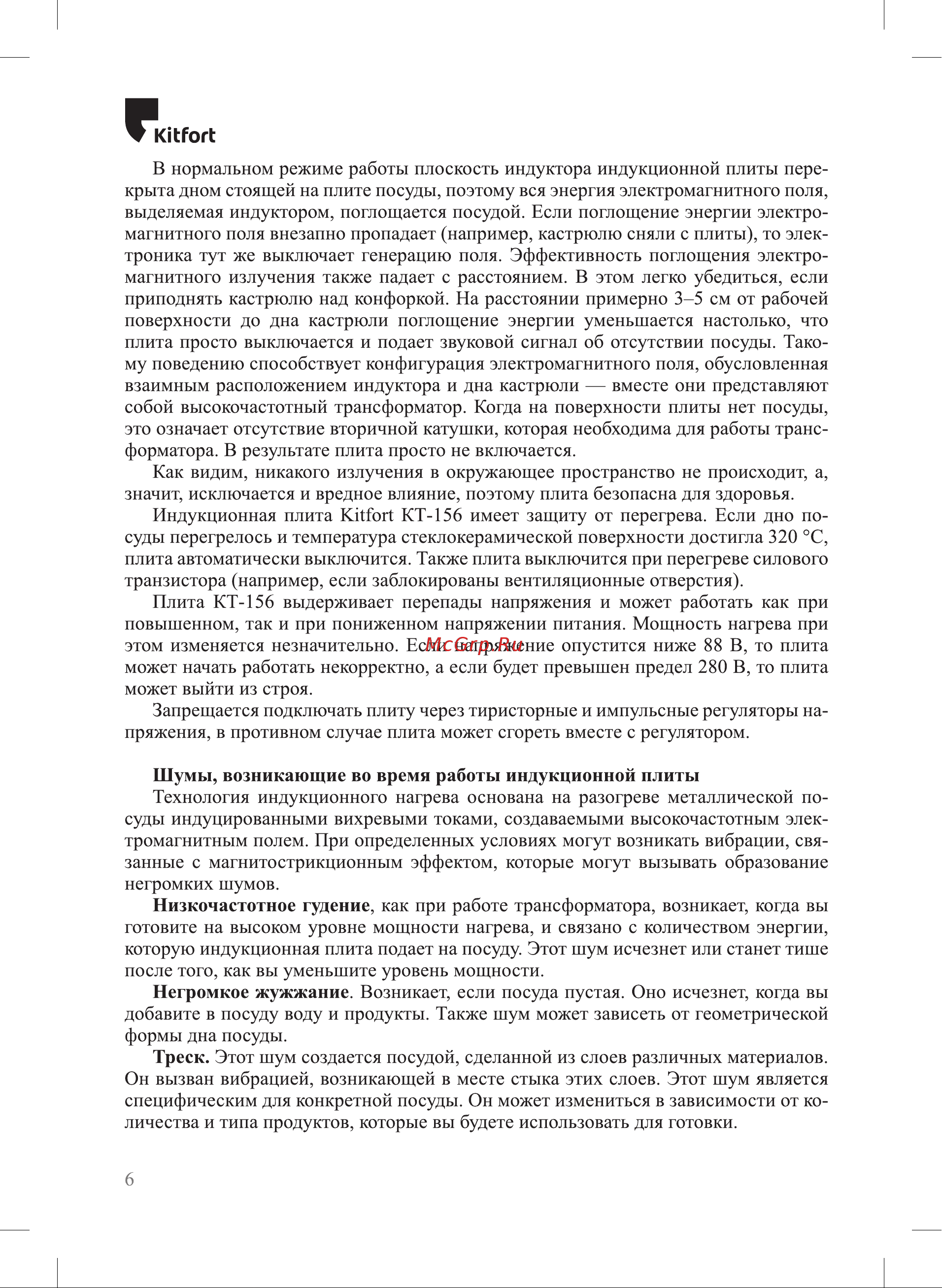 Kitfort КТ-156 Руководство по эксплуатации онлайн [6/20] 794650