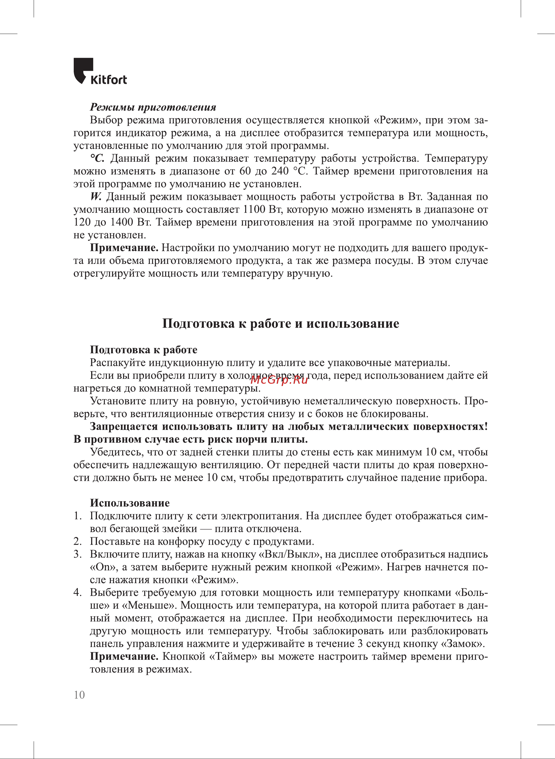 Kitfort КТ-163 Руководство по эксплуатации онлайн [10/20] 794651