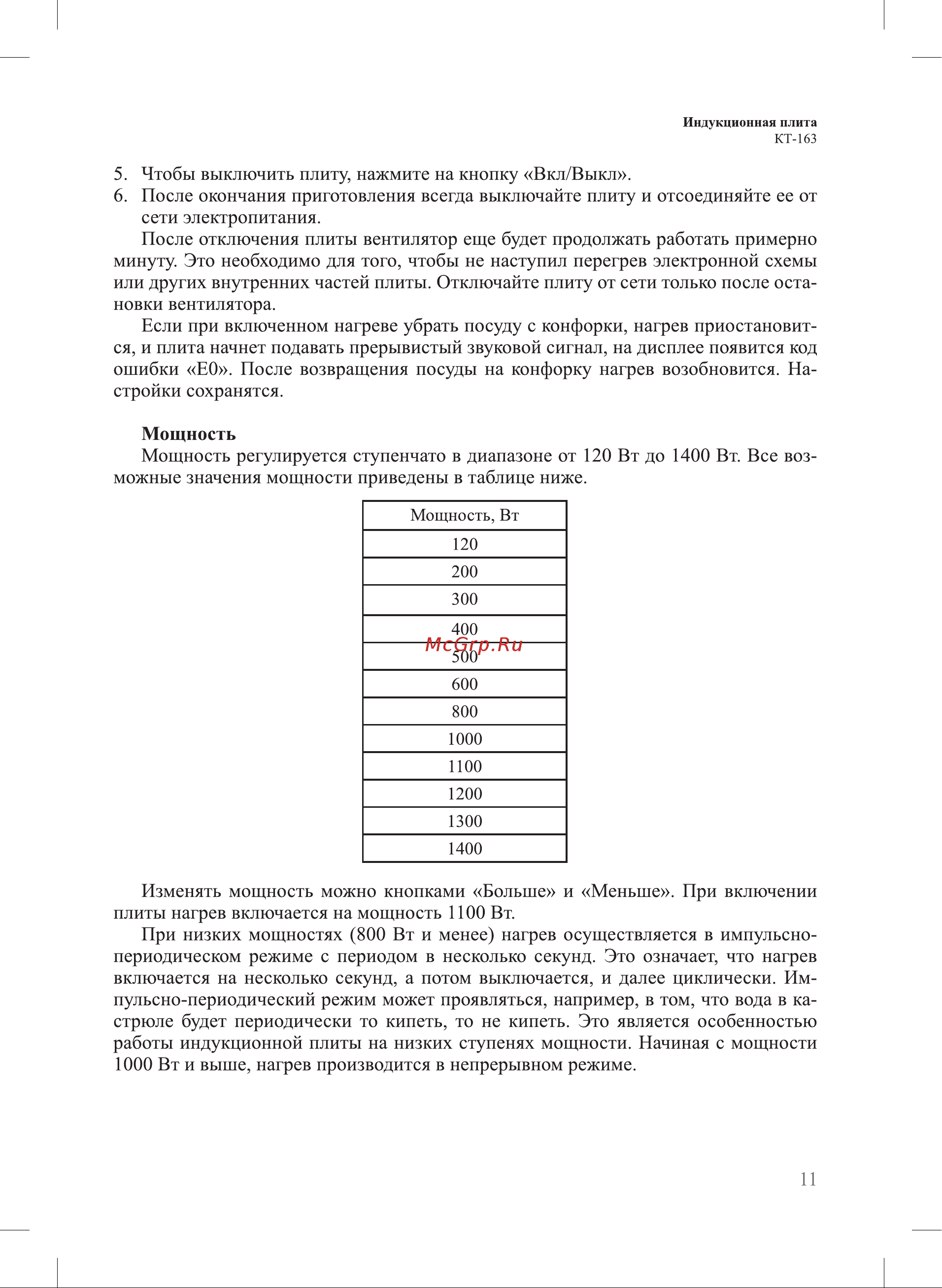 Kitfort КТ-163 Руководство по эксплуатации онлайн [11/20] 794651