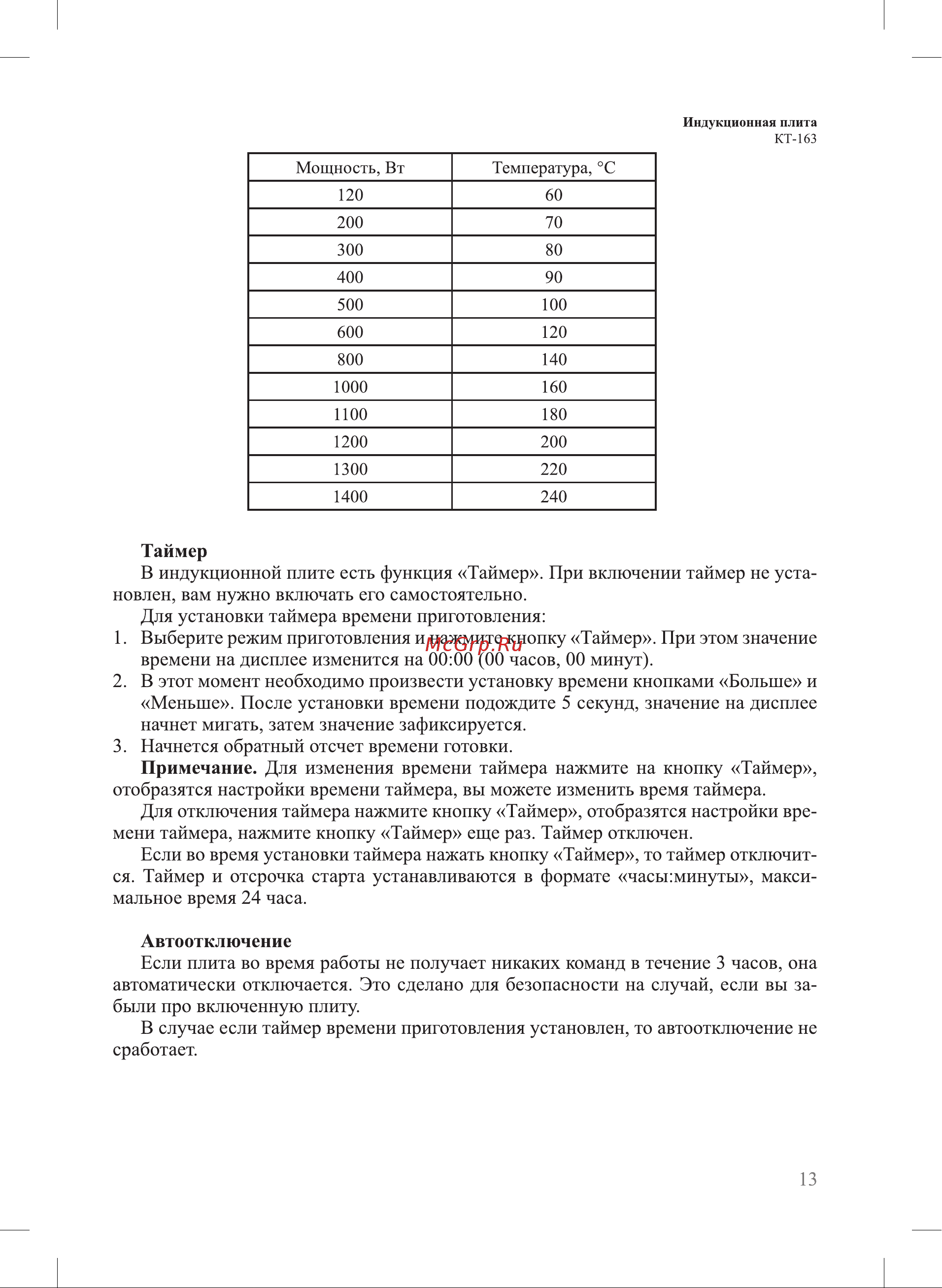 Kitfort КТ-163 Руководство по эксплуатации онлайн [13/20] 794651