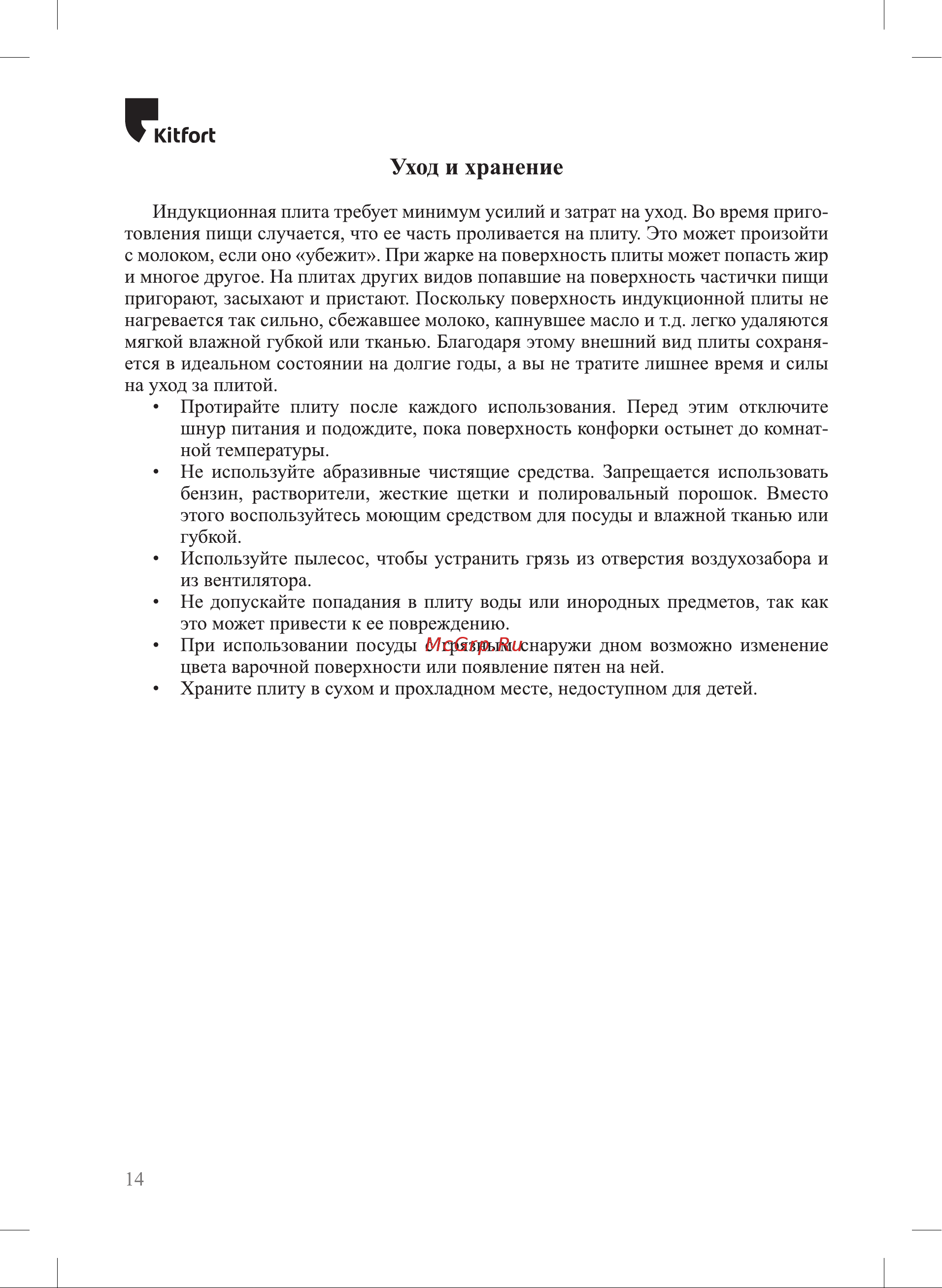 Kitfort КТ-163 Руководство по эксплуатации онлайн [14/20] 794651