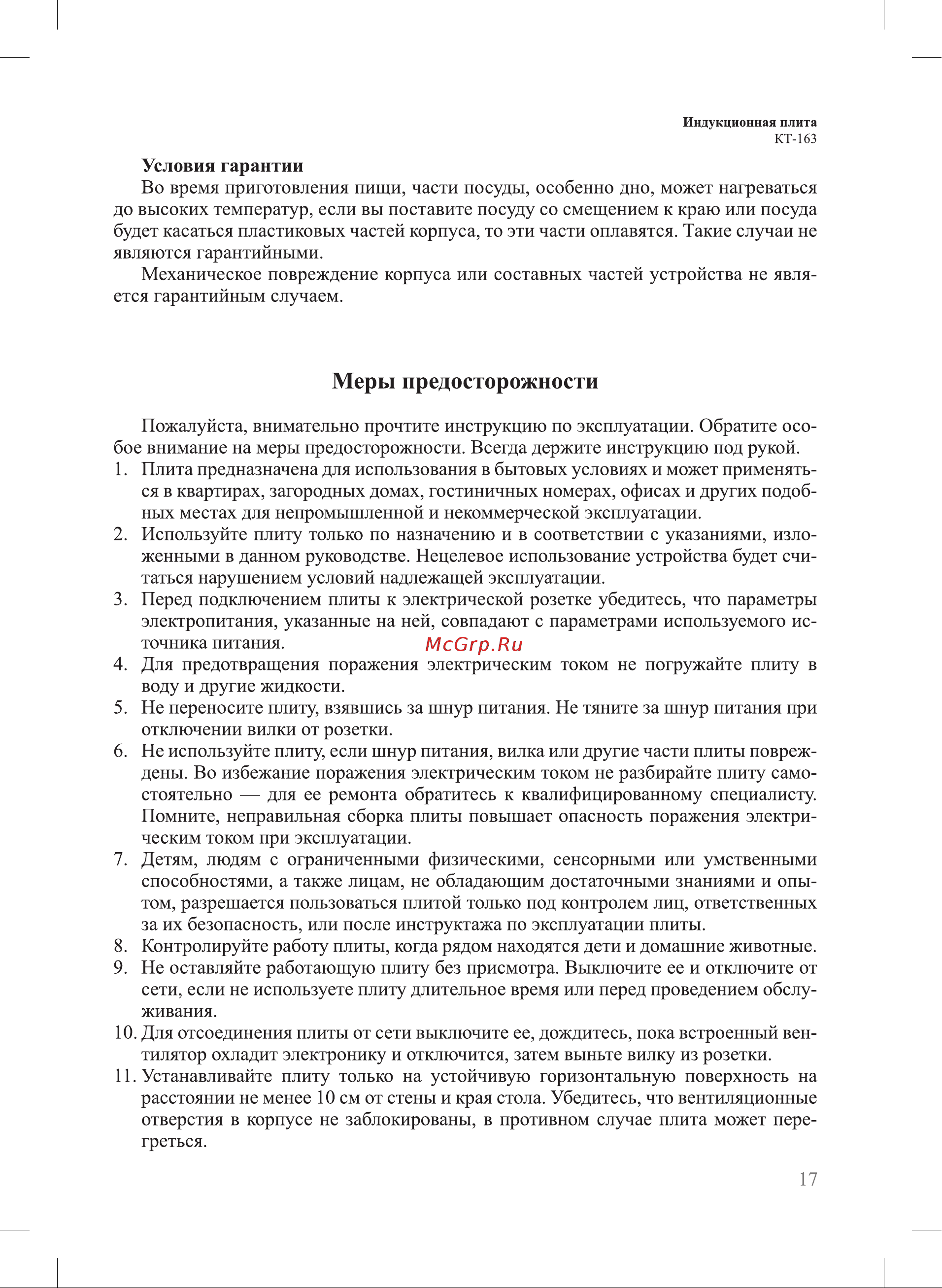 Kitfort КТ-163 Руководство по эксплуатации онлайн [17/20] 794651