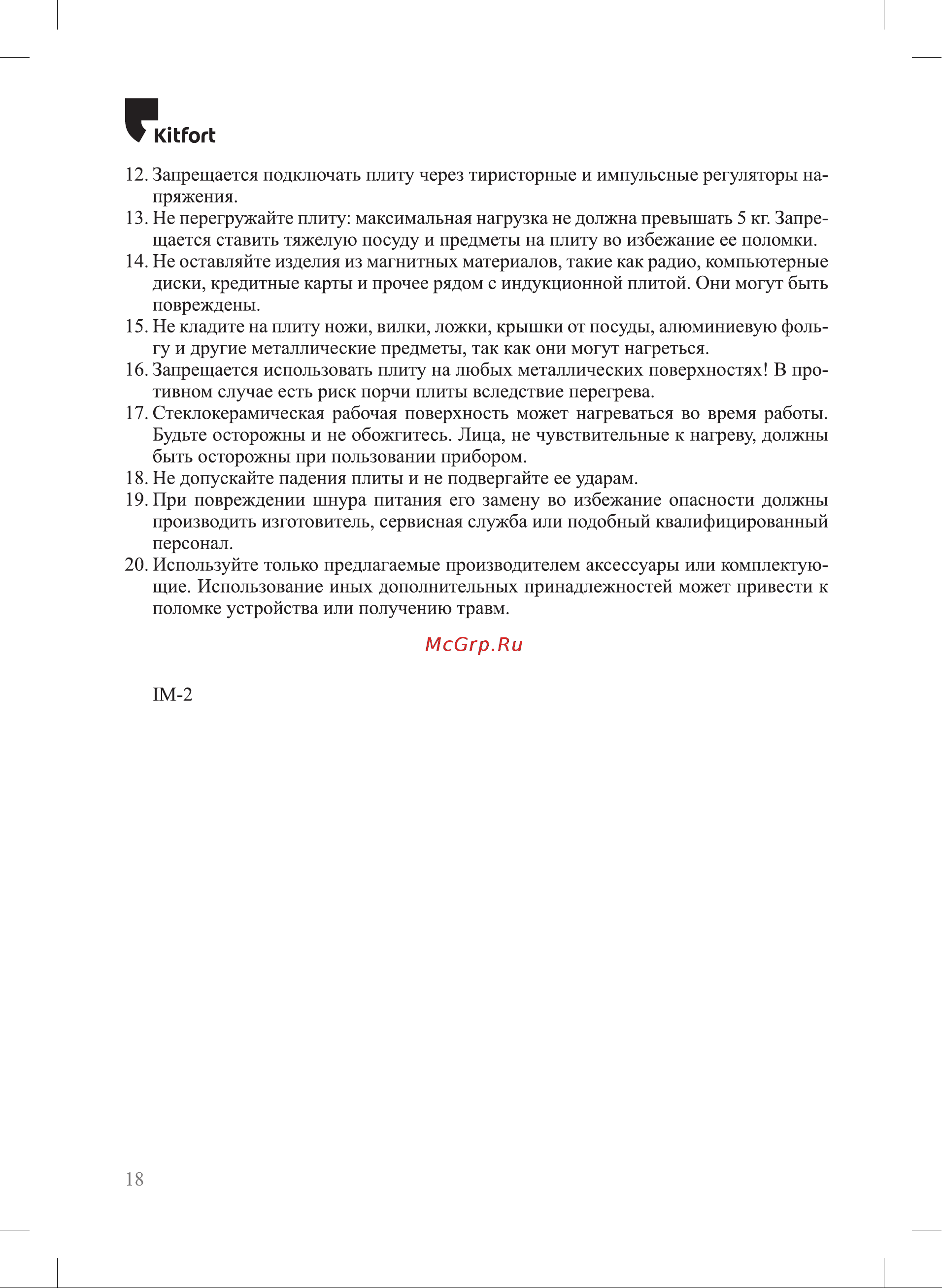 Kitfort КТ-163 Руководство по эксплуатации онлайн [18/20] 794651